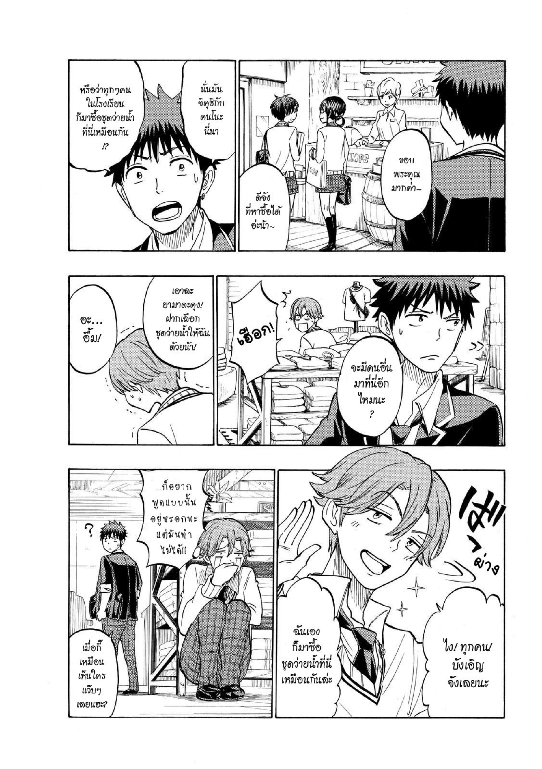 ยามาดะคุงกับแม่มดทั้ง 7