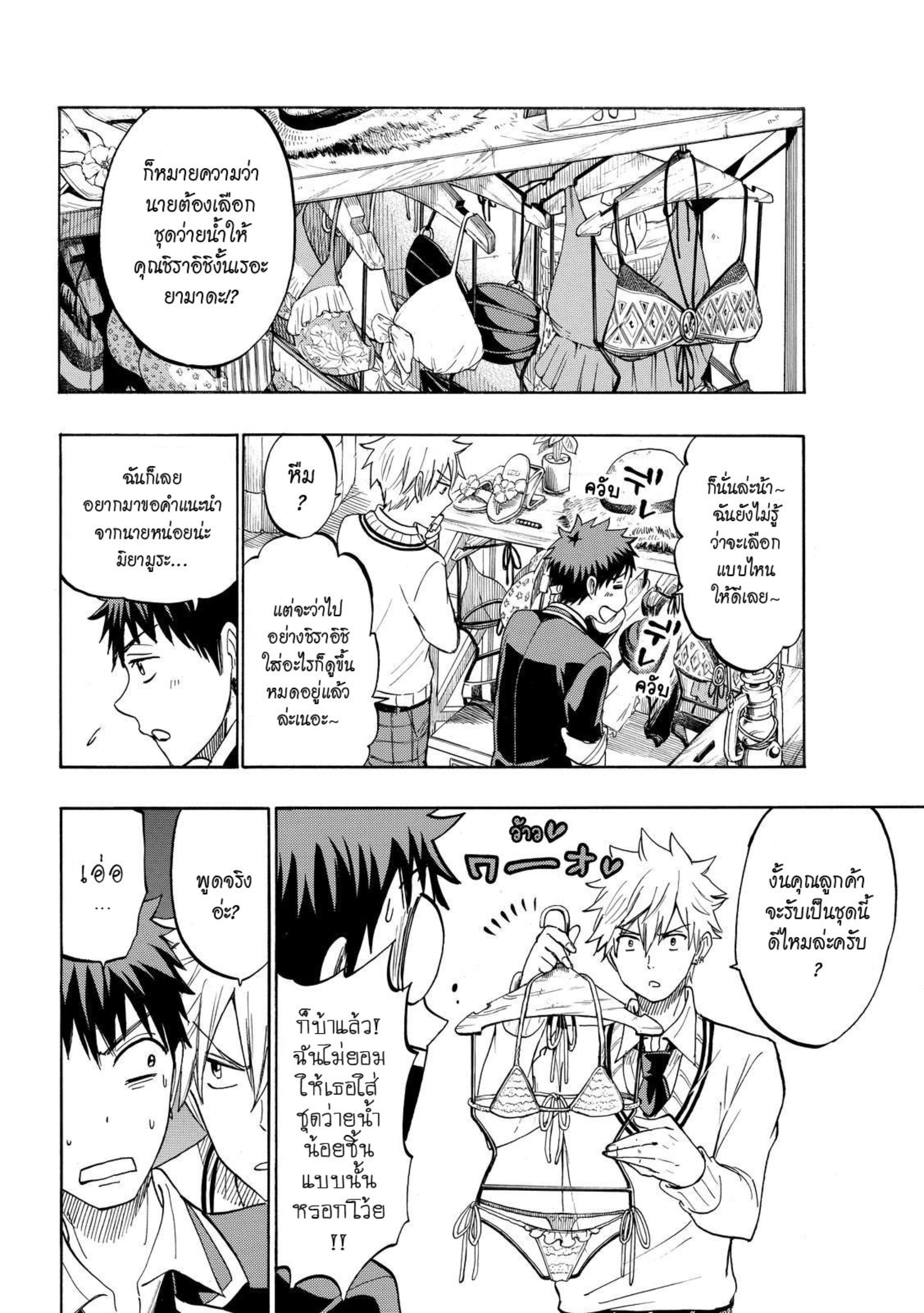 ยามาดะคุงกับแม่มดทั้ง 7