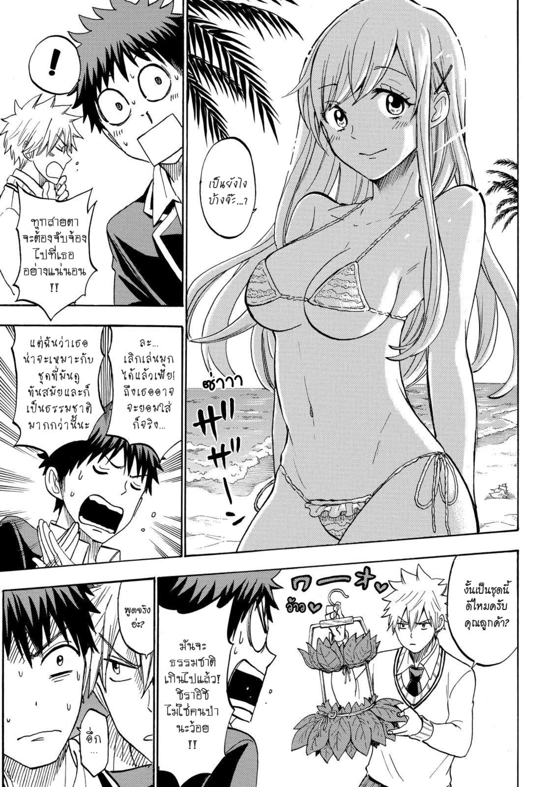 ยามาดะคุงกับแม่มดทั้ง 7