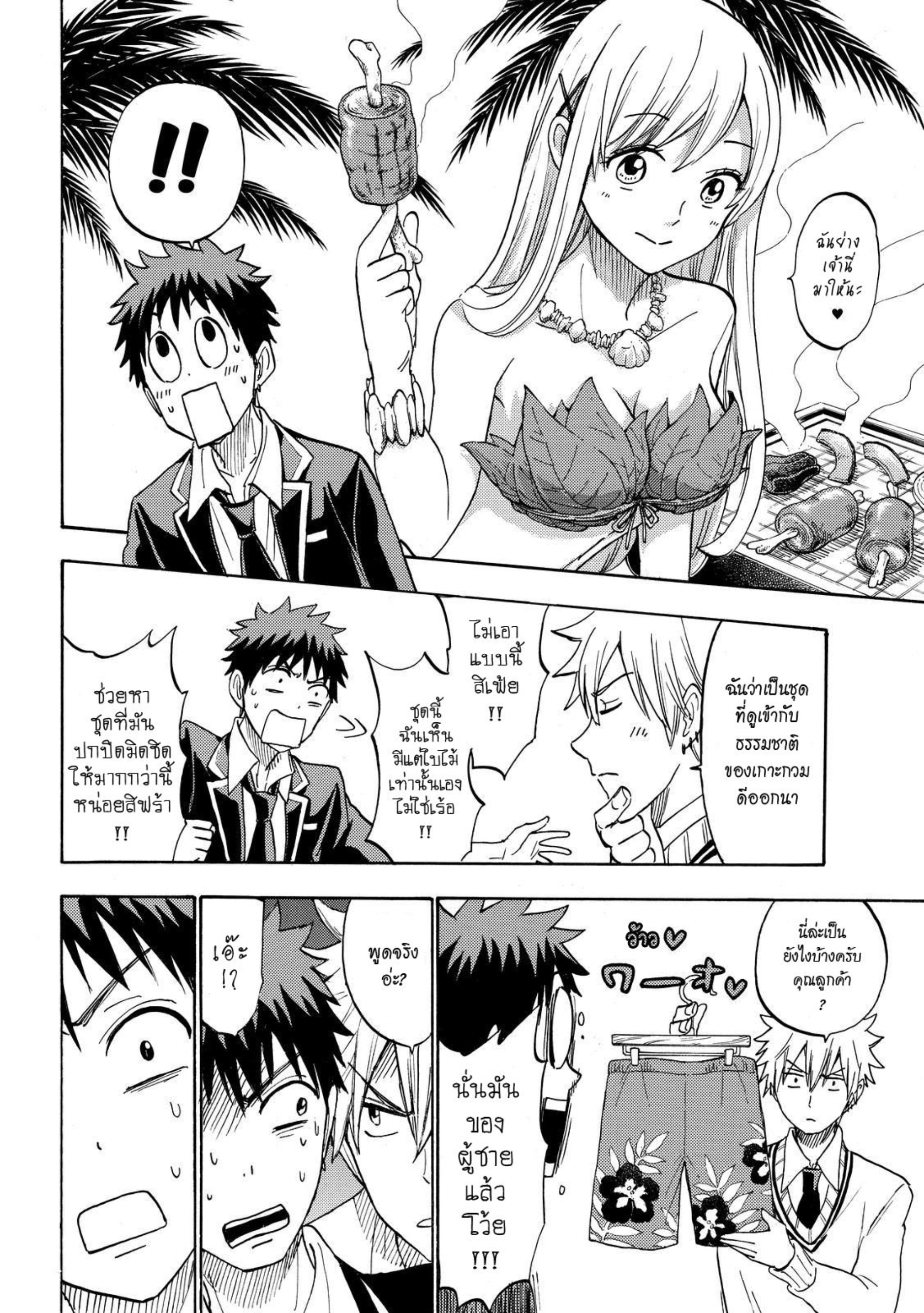 ยามาดะคุงกับแม่มดทั้ง 7