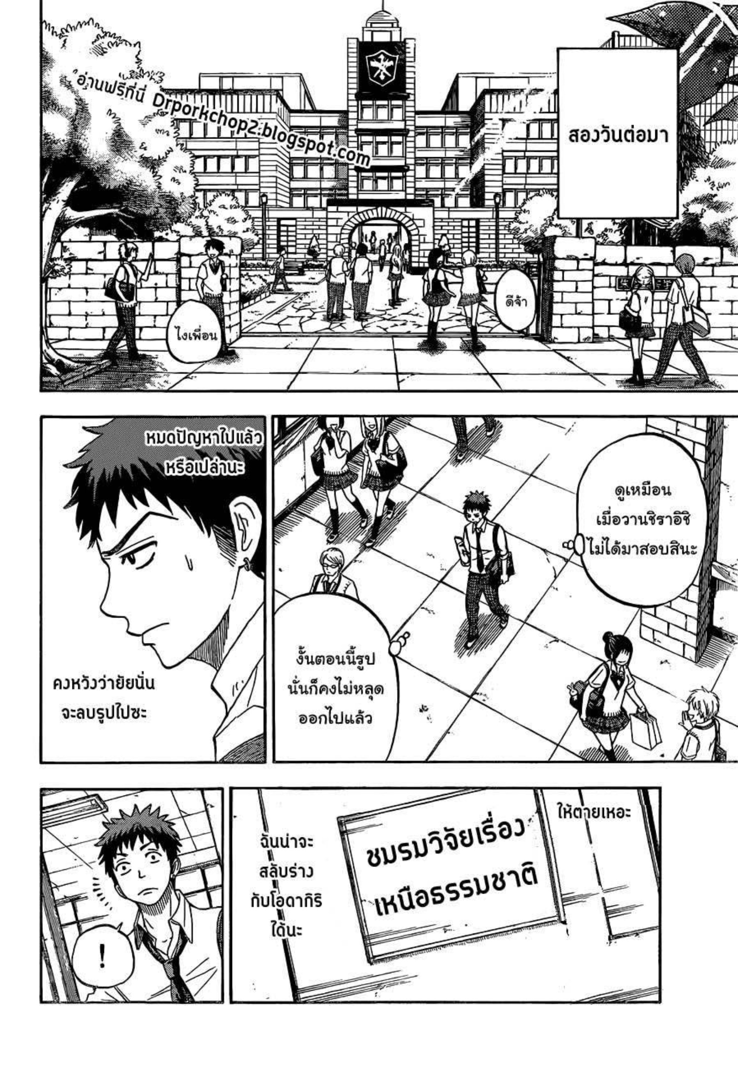 ยามาดะคุงกับแม่มดทั้ง 7