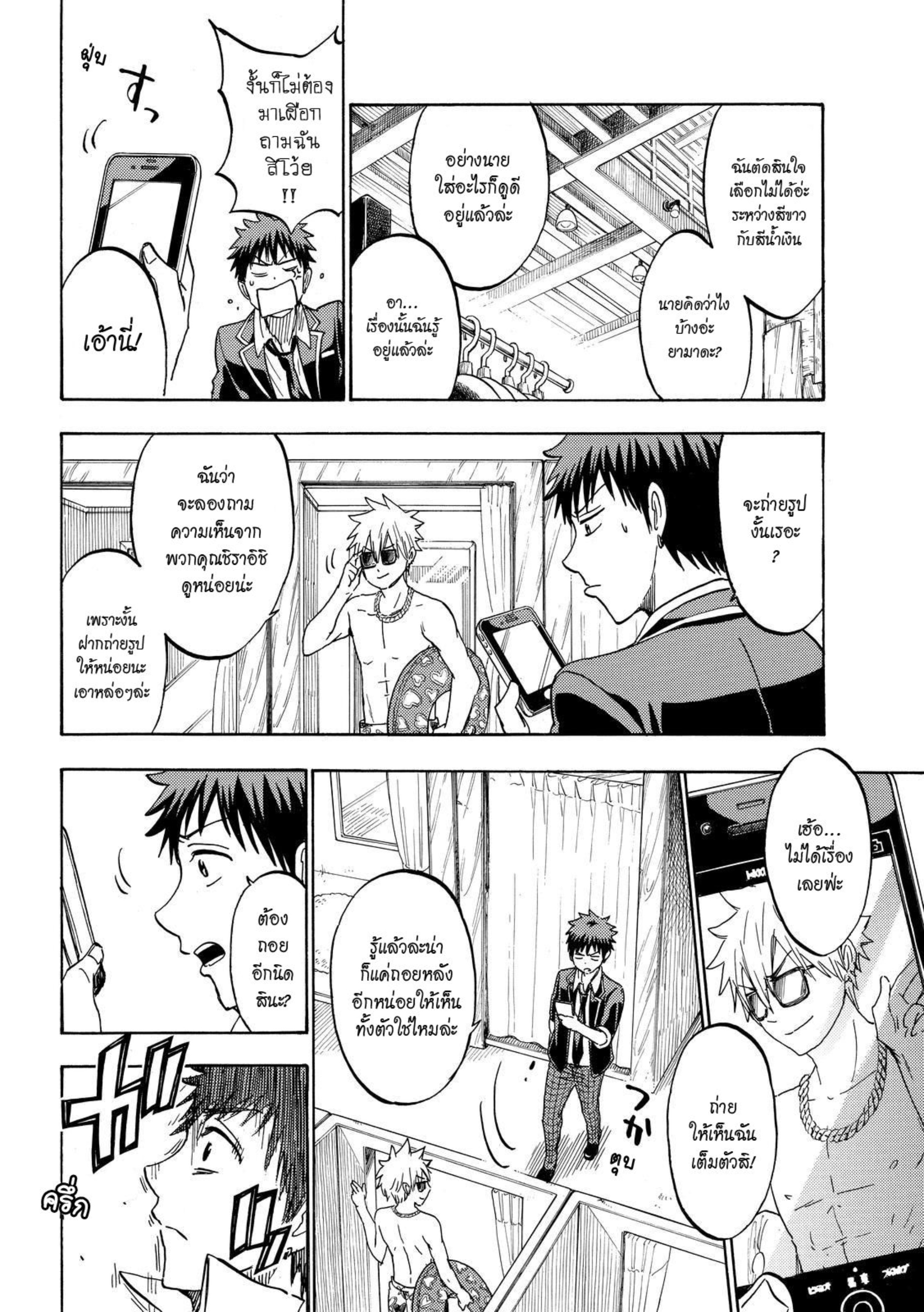 ยามาดะคุงกับแม่มดทั้ง 7