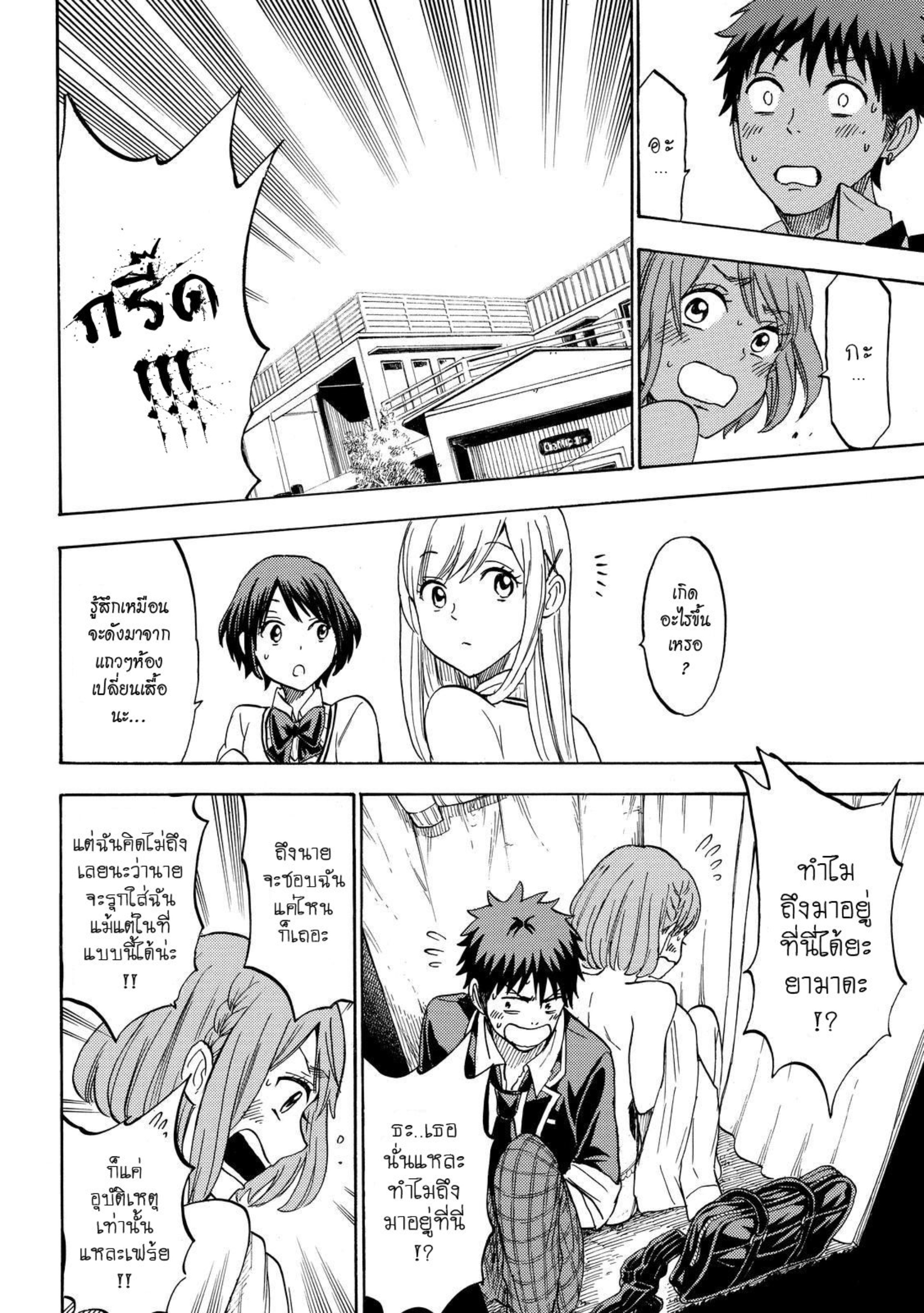 ยามาดะคุงกับแม่มดทั้ง 7