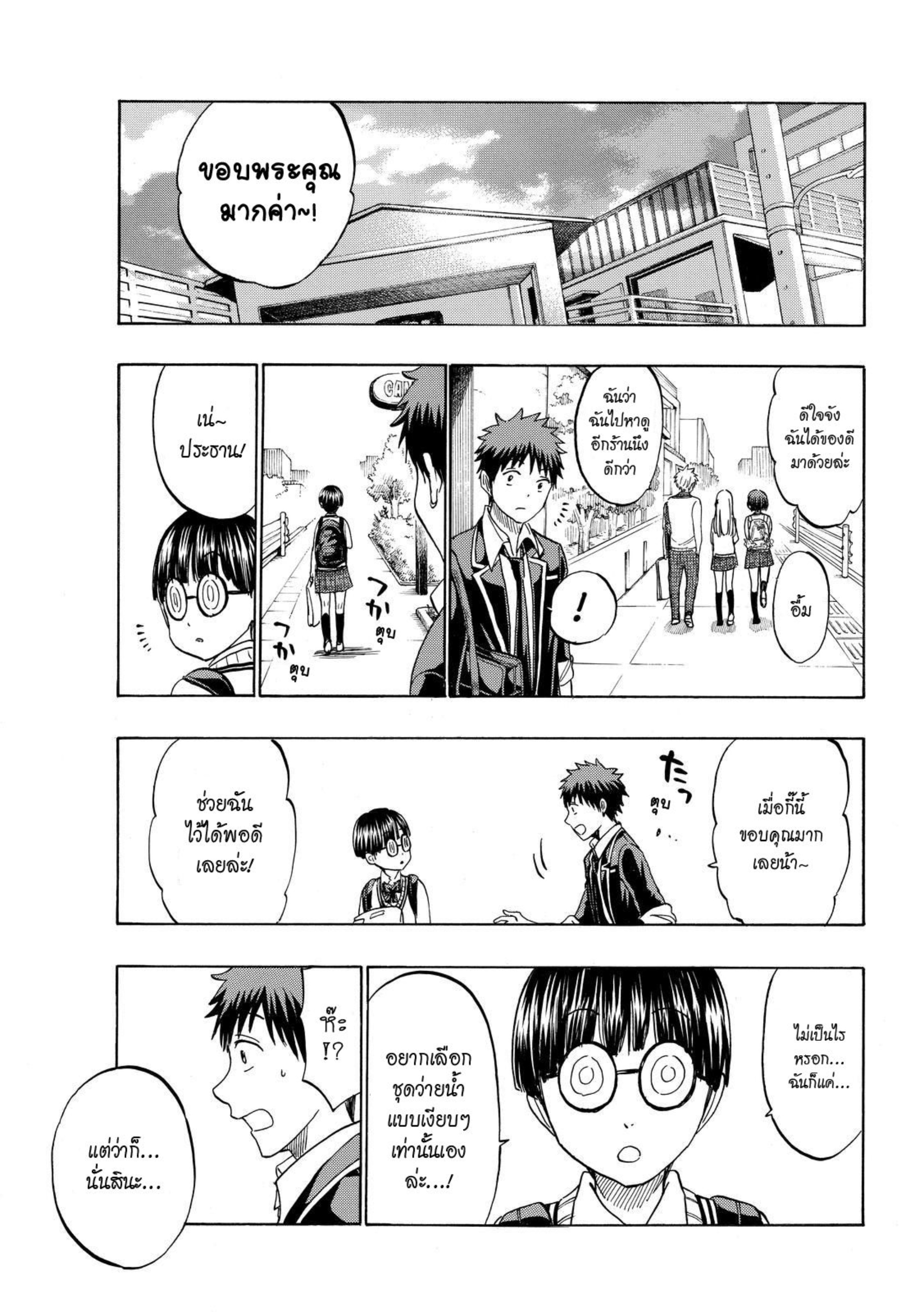 ยามาดะคุงกับแม่มดทั้ง 7