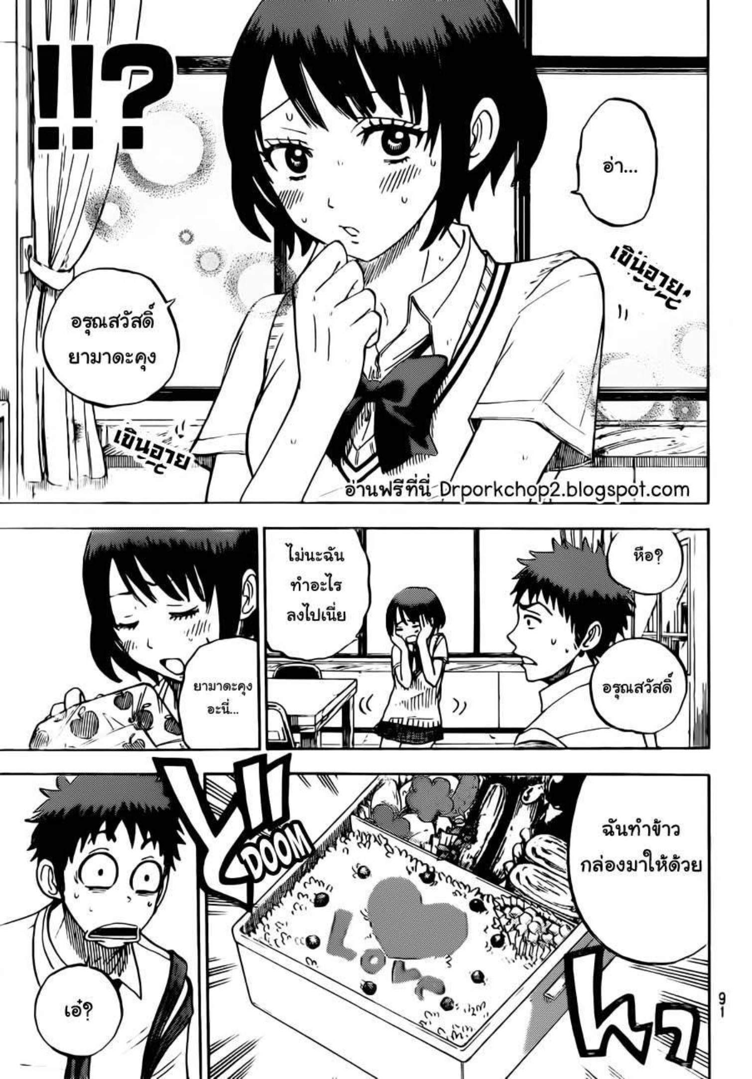 ยามาดะคุงกับแม่มดทั้ง 7