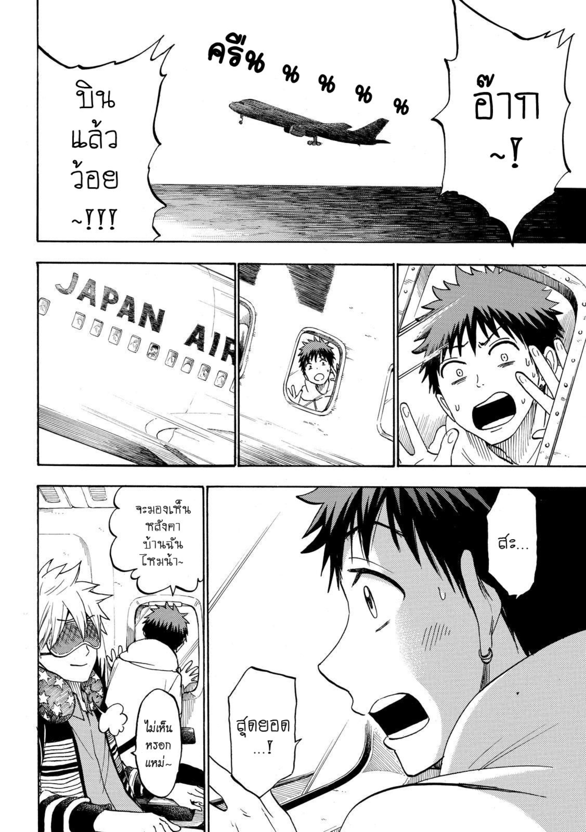 ยามาดะคุงกับแม่มดทั้ง 7