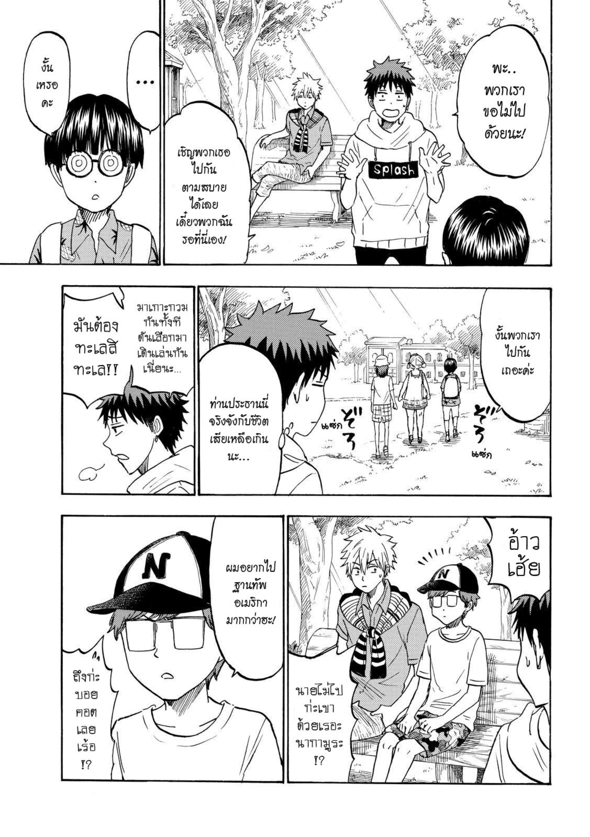 ยามาดะคุงกับแม่มดทั้ง 7