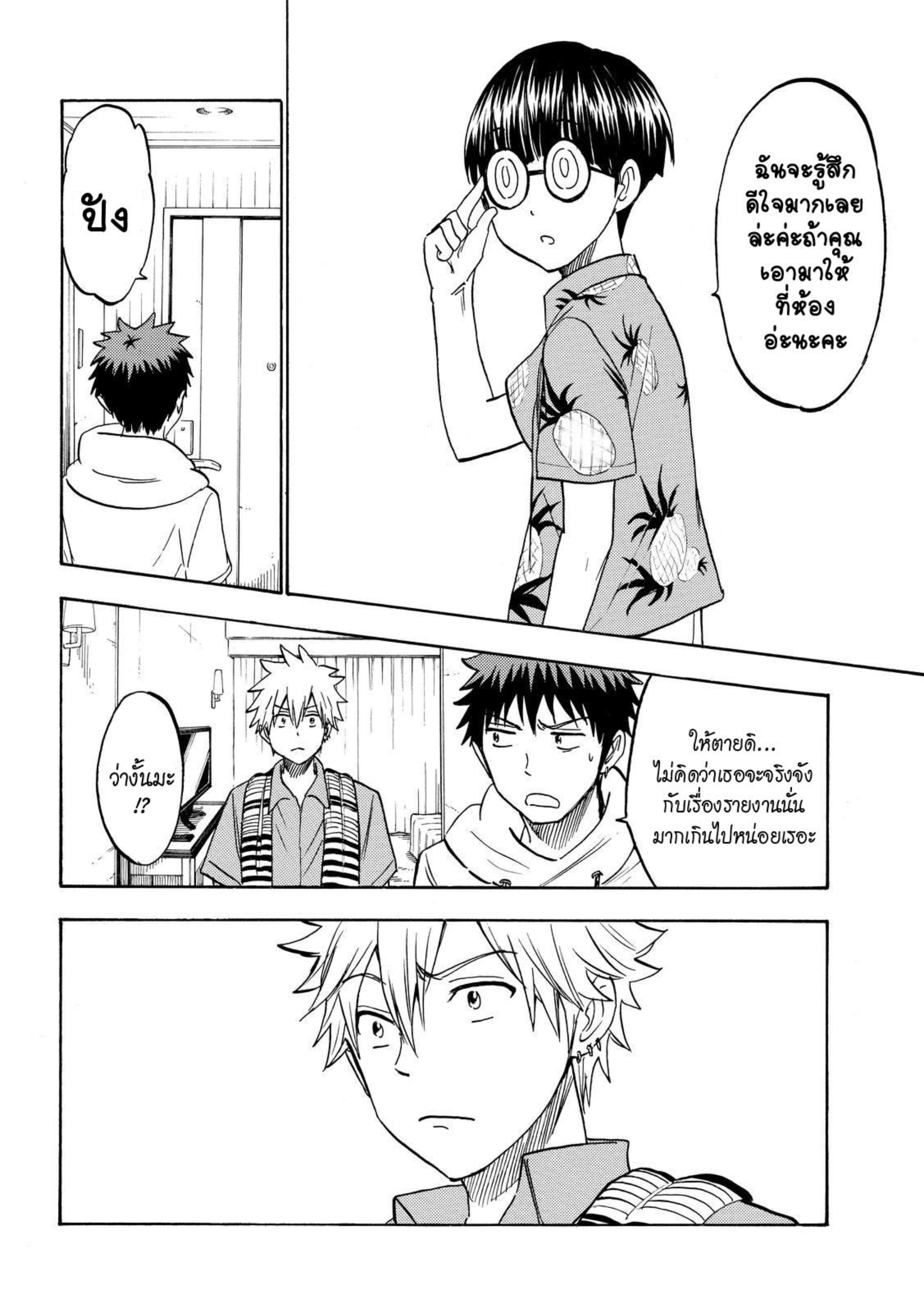 ยามาดะคุงกับแม่มดทั้ง 7