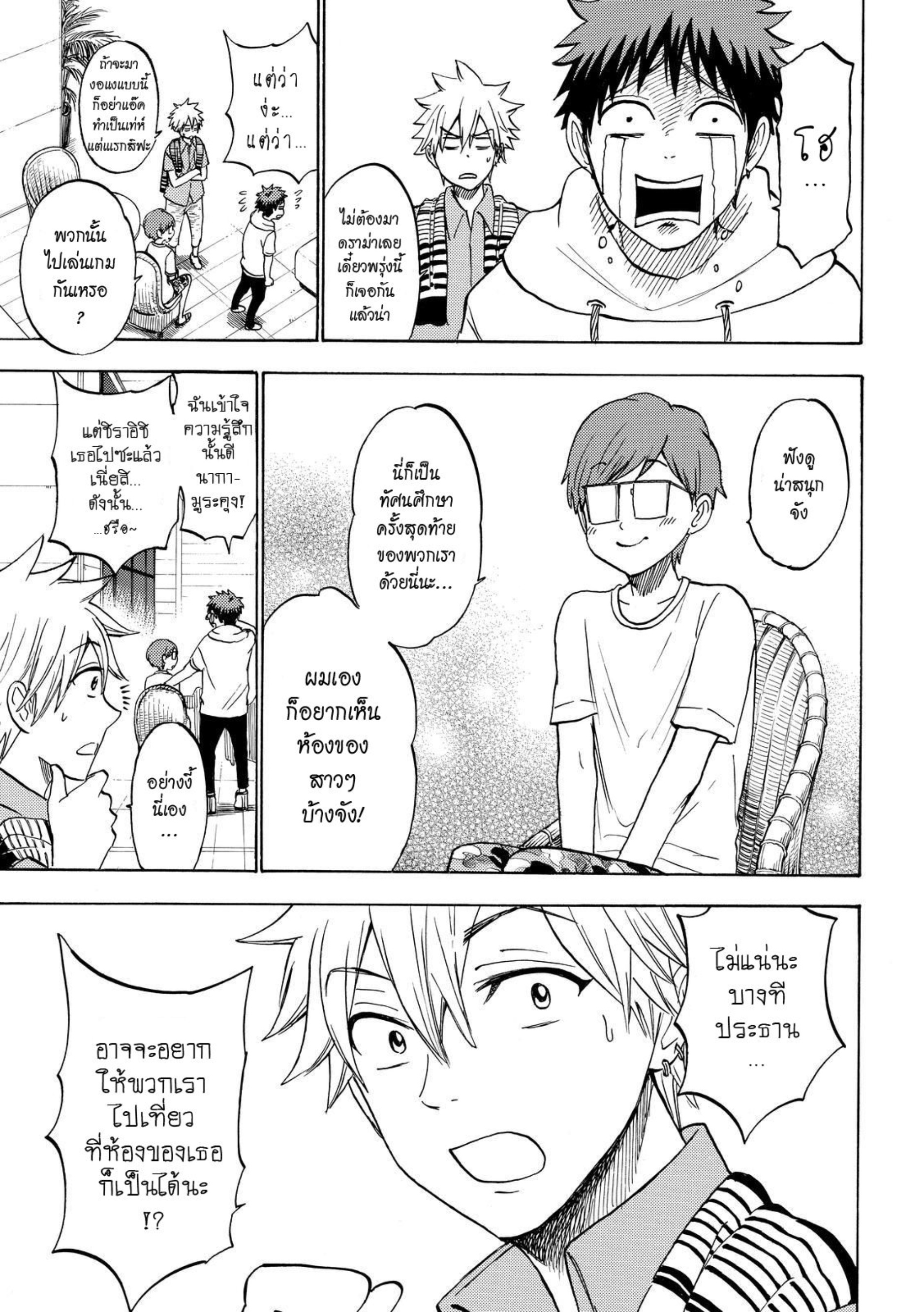 ยามาดะคุงกับแม่มดทั้ง 7