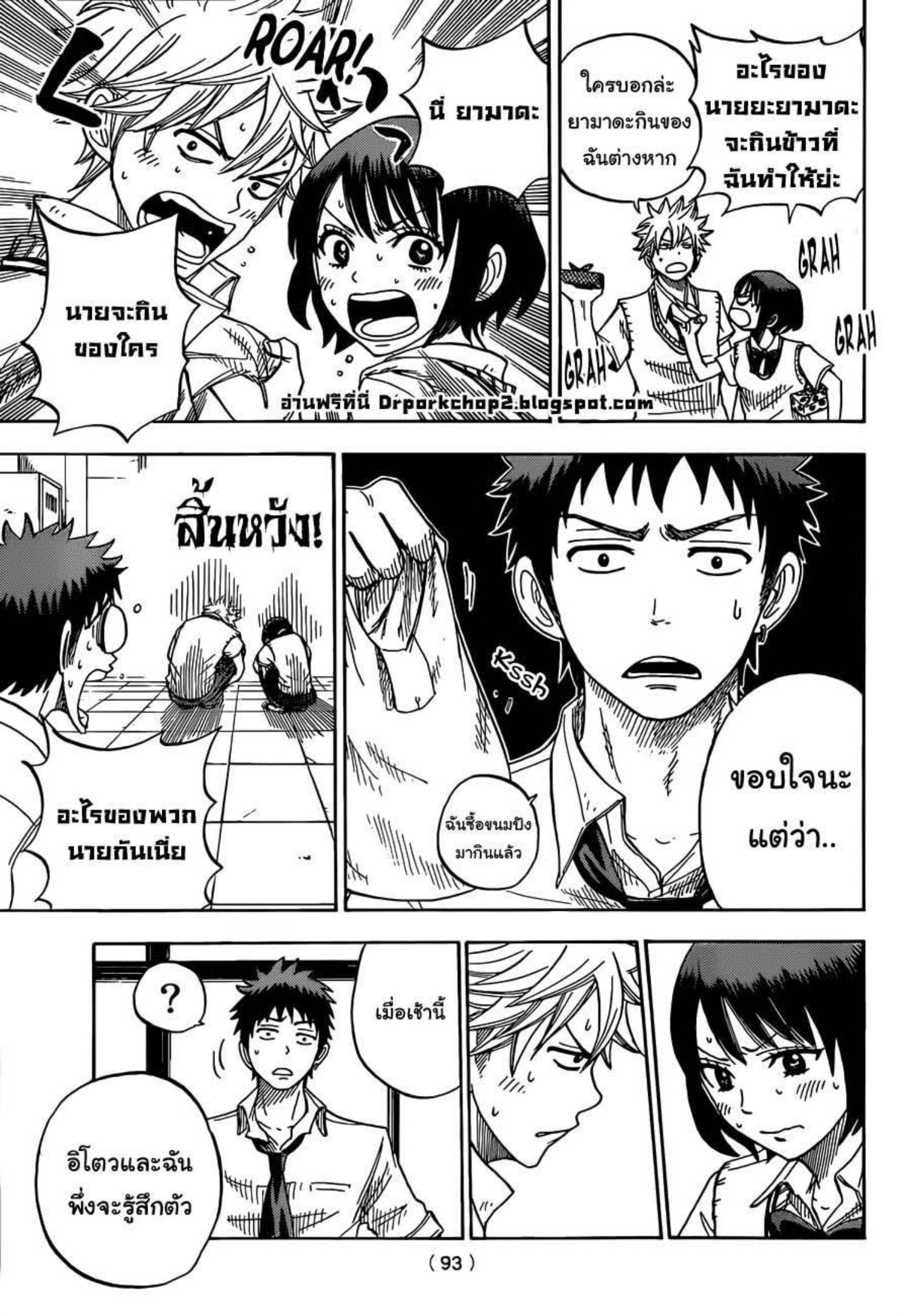 ยามาดะคุงกับแม่มดทั้ง 7