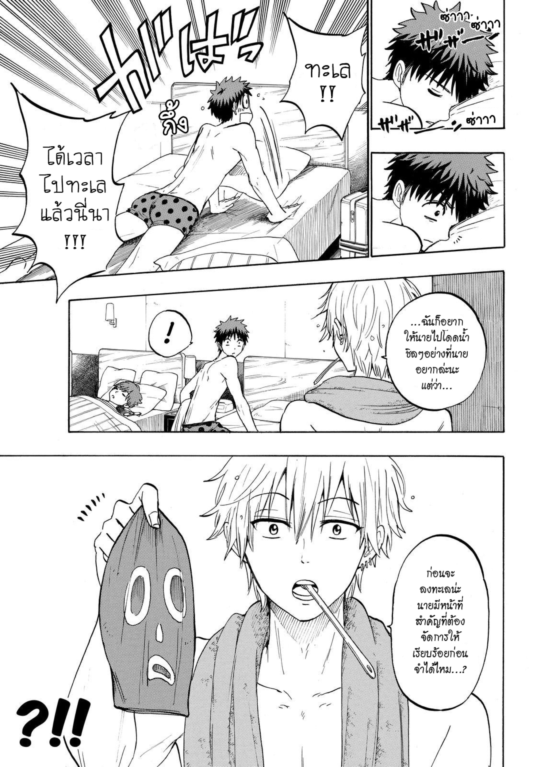 ยามาดะคุงกับแม่มดทั้ง 7