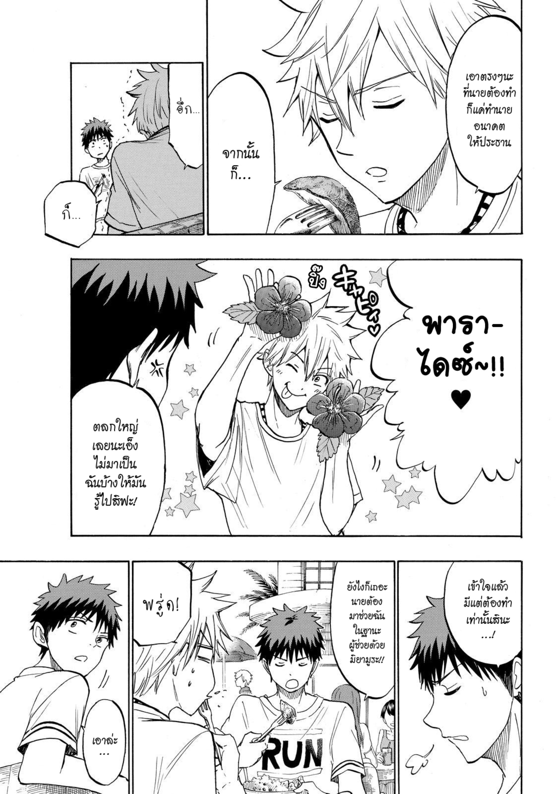 ยามาดะคุงกับแม่มดทั้ง 7