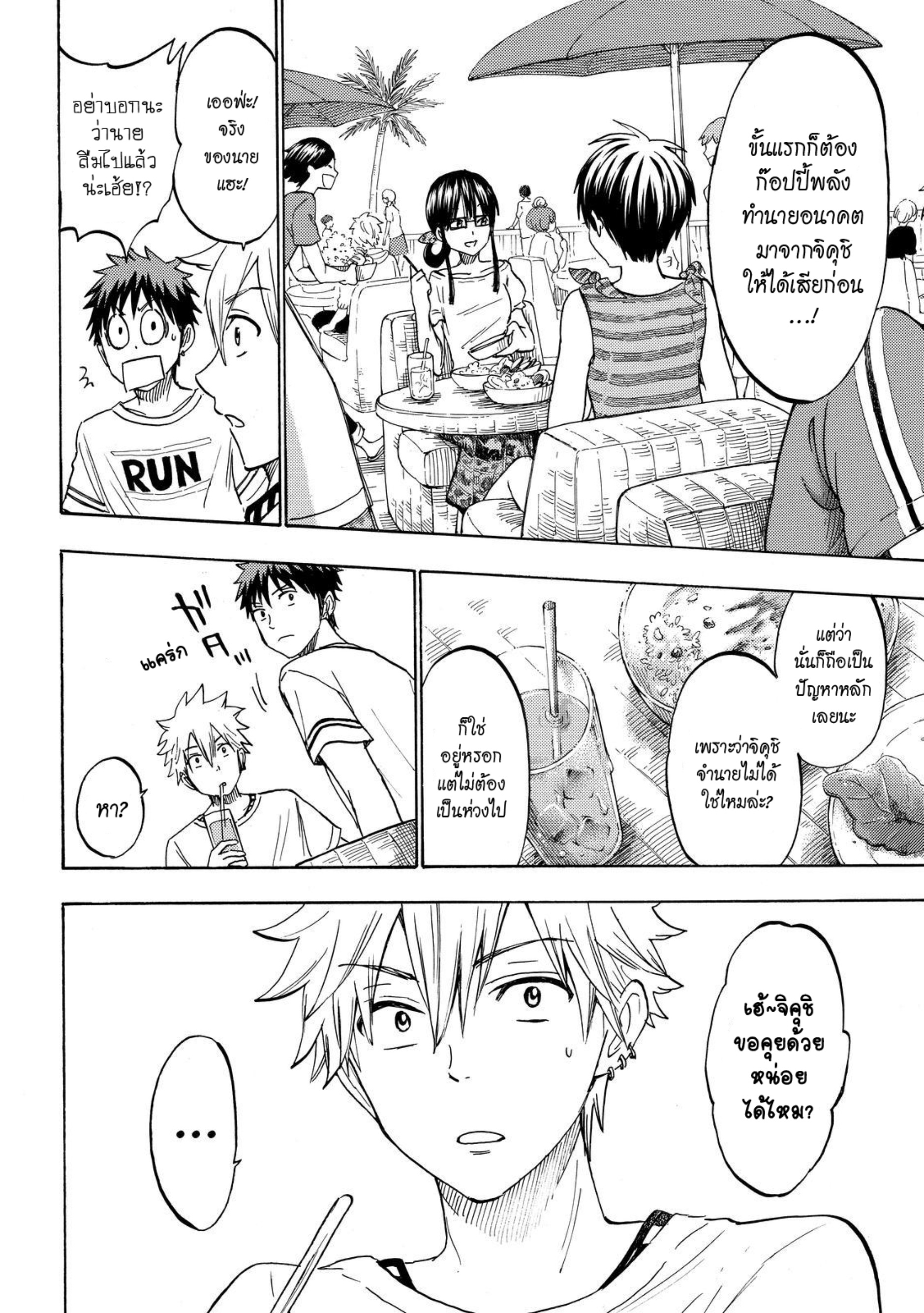 ยามาดะคุงกับแม่มดทั้ง 7