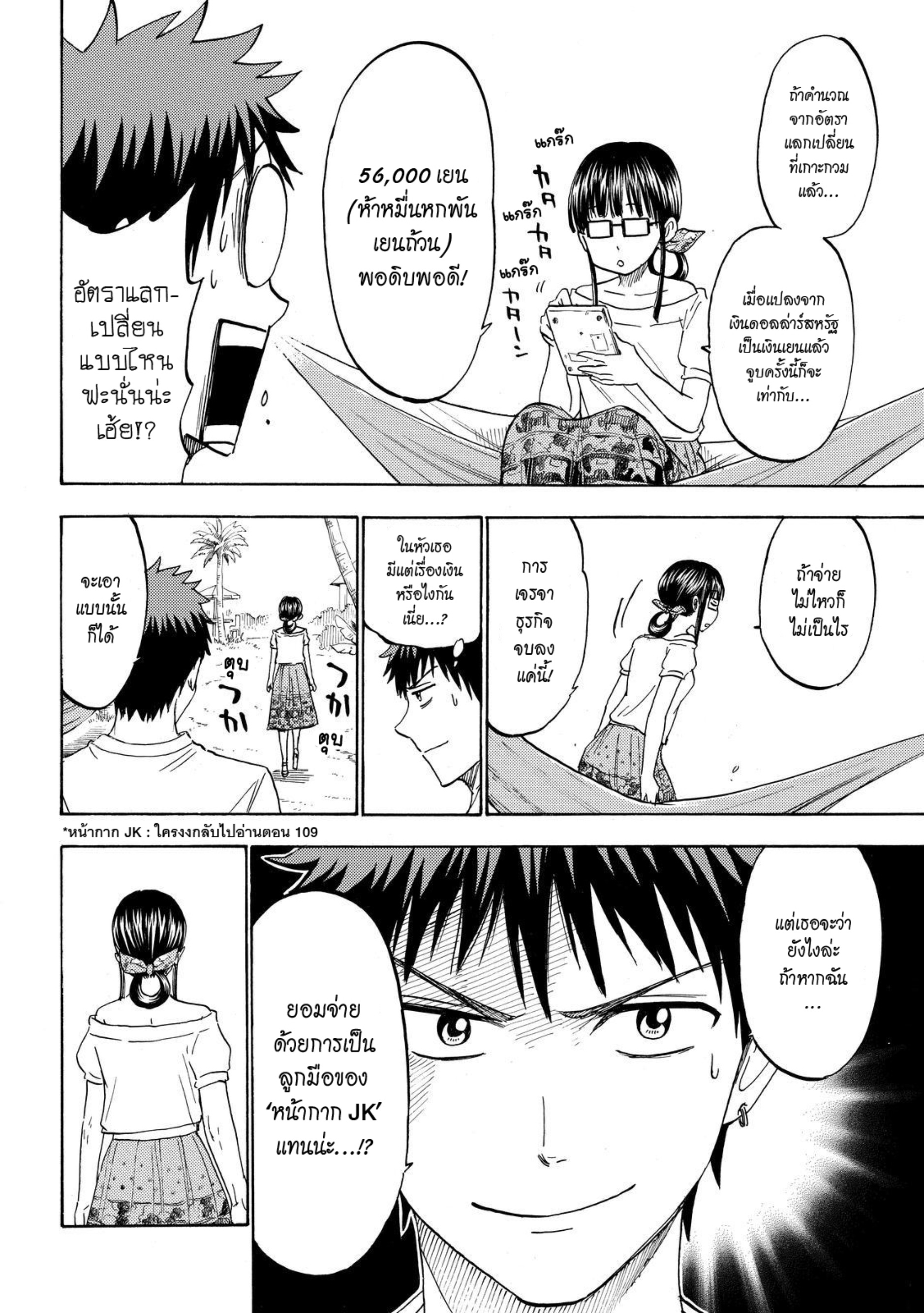 ยามาดะคุงกับแม่มดทั้ง 7