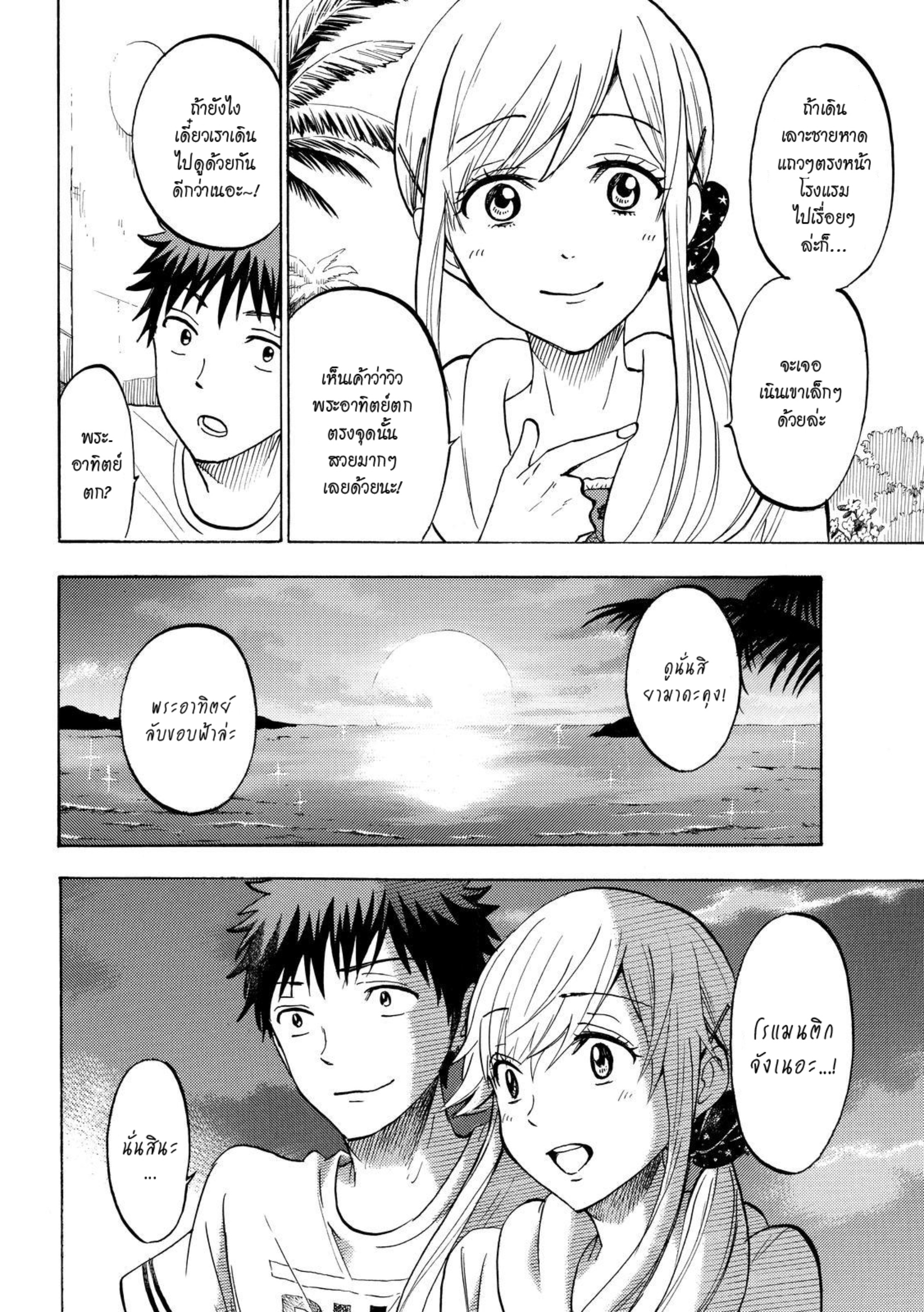 ยามาดะคุงกับแม่มดทั้ง 7