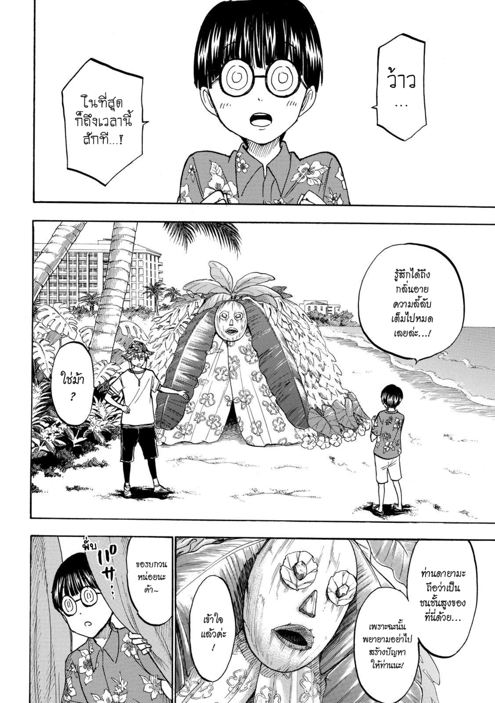 ยามาดะคุงกับแม่มดทั้ง 7