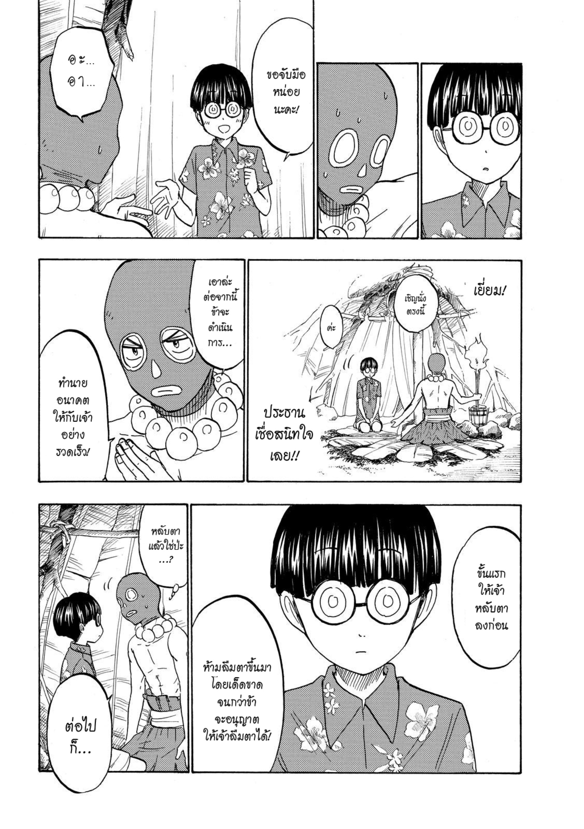 ยามาดะคุงกับแม่มดทั้ง 7