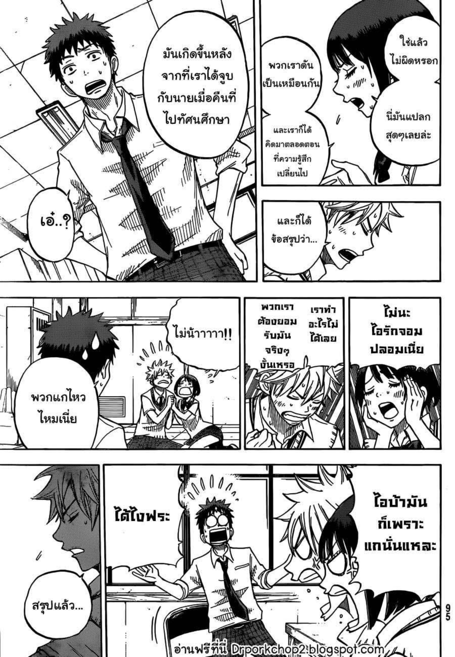 ยามาดะคุงกับแม่มดทั้ง 7