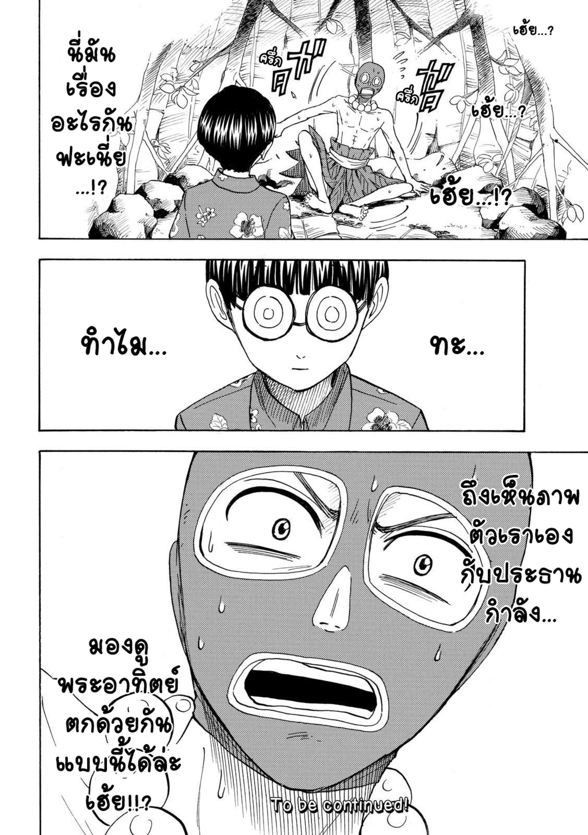 ยามาดะคุงกับแม่มดทั้ง 7