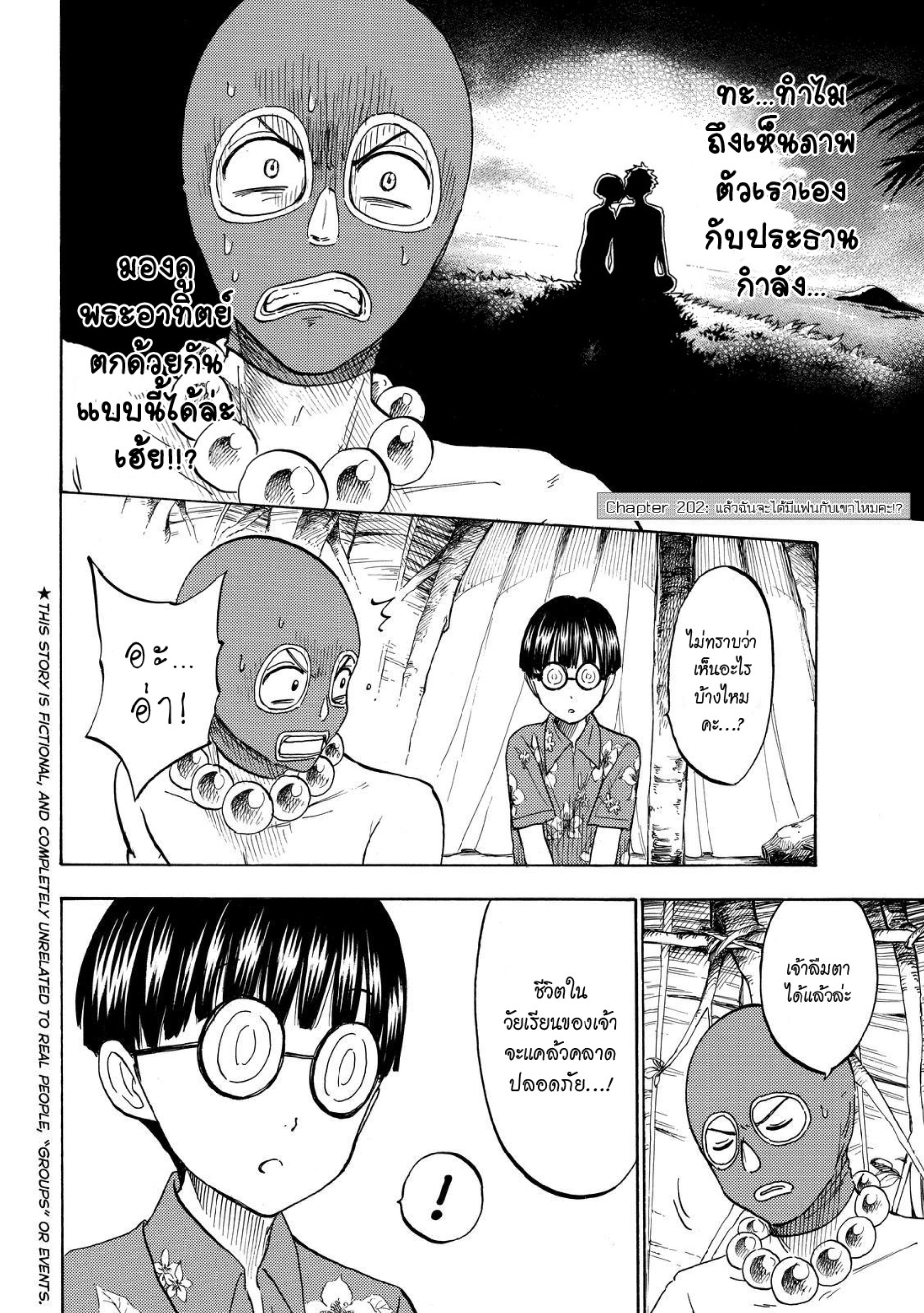 ยามาดะคุงกับแม่มดทั้ง 7