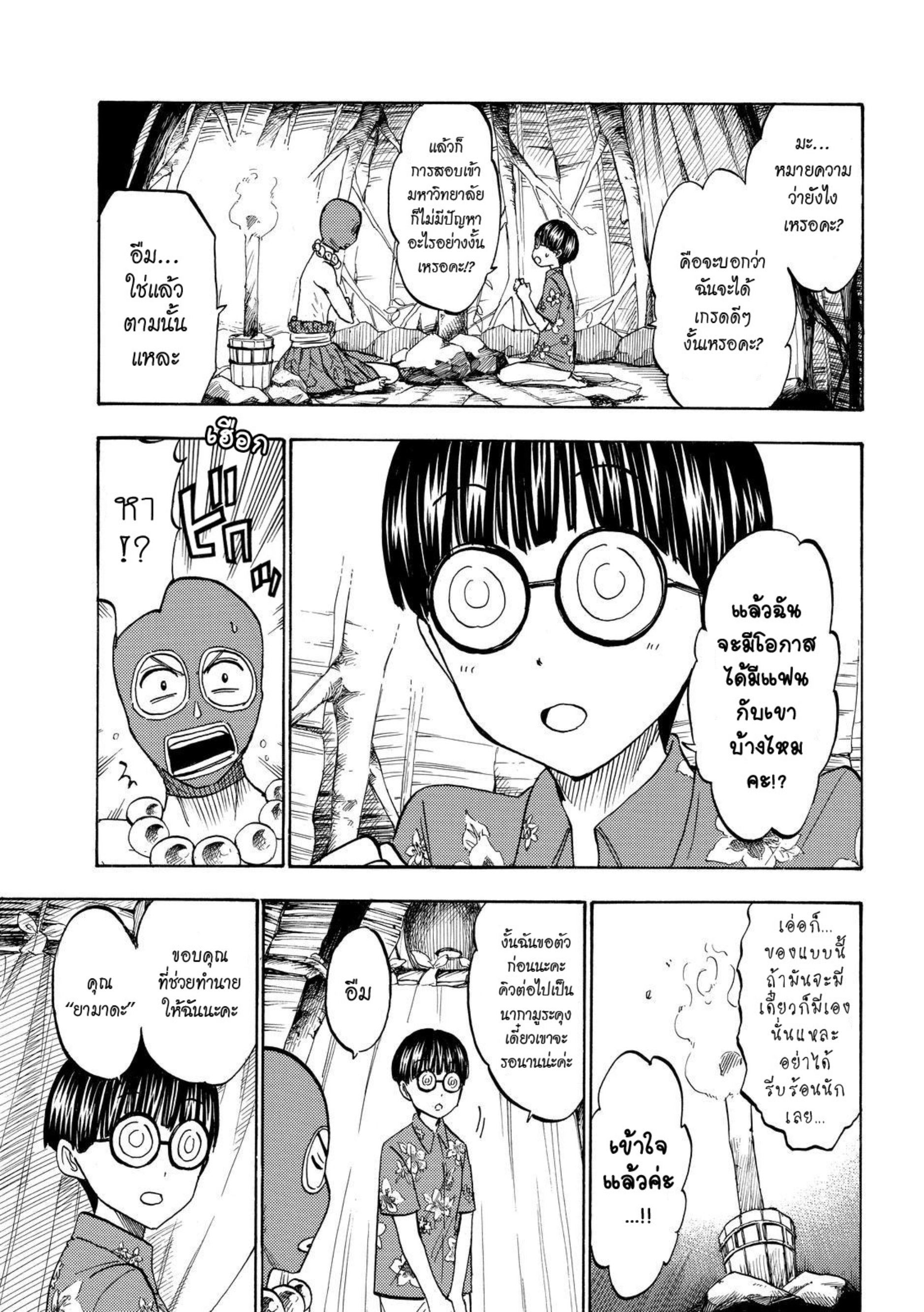 ยามาดะคุงกับแม่มดทั้ง 7