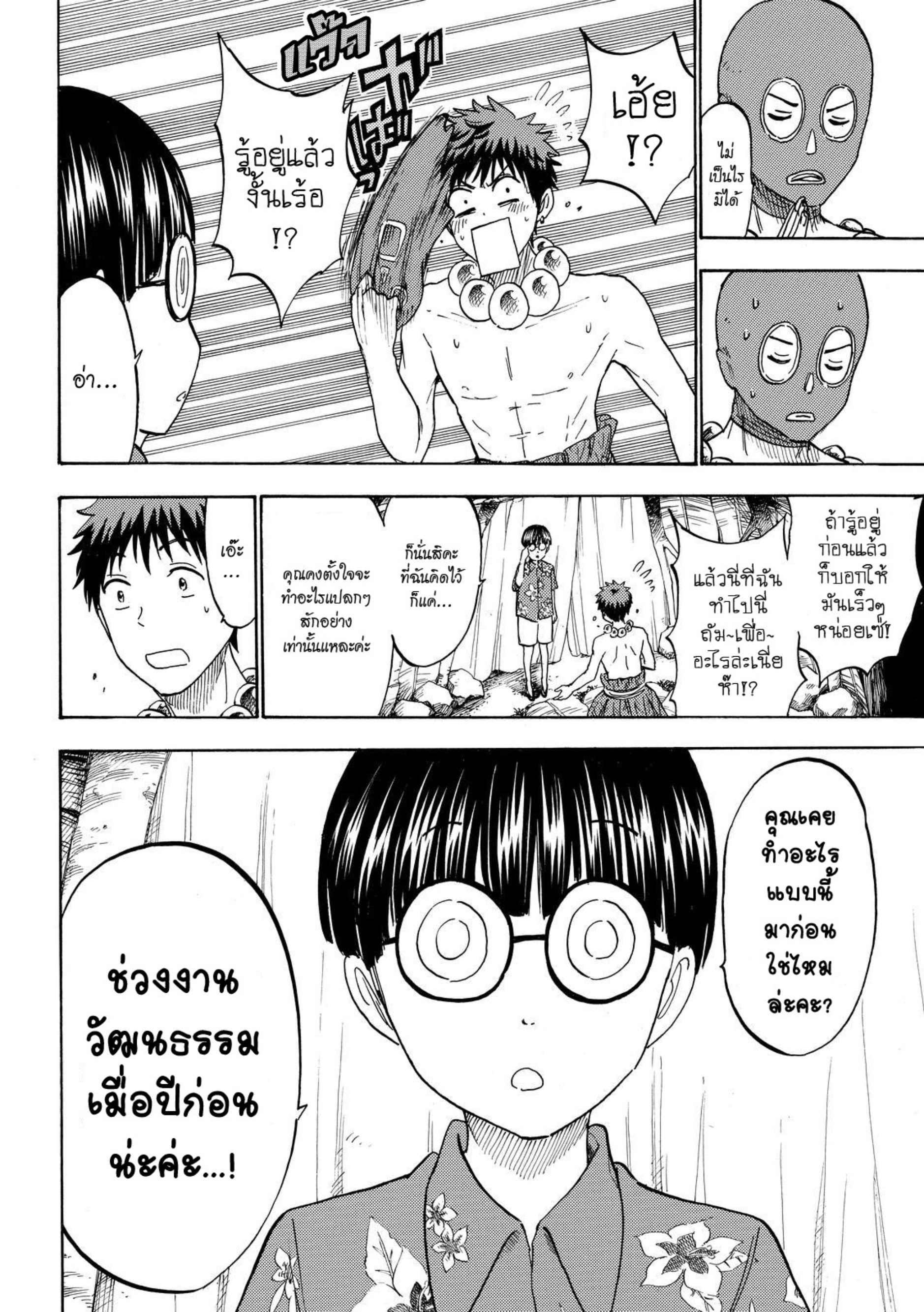 ยามาดะคุงกับแม่มดทั้ง 7