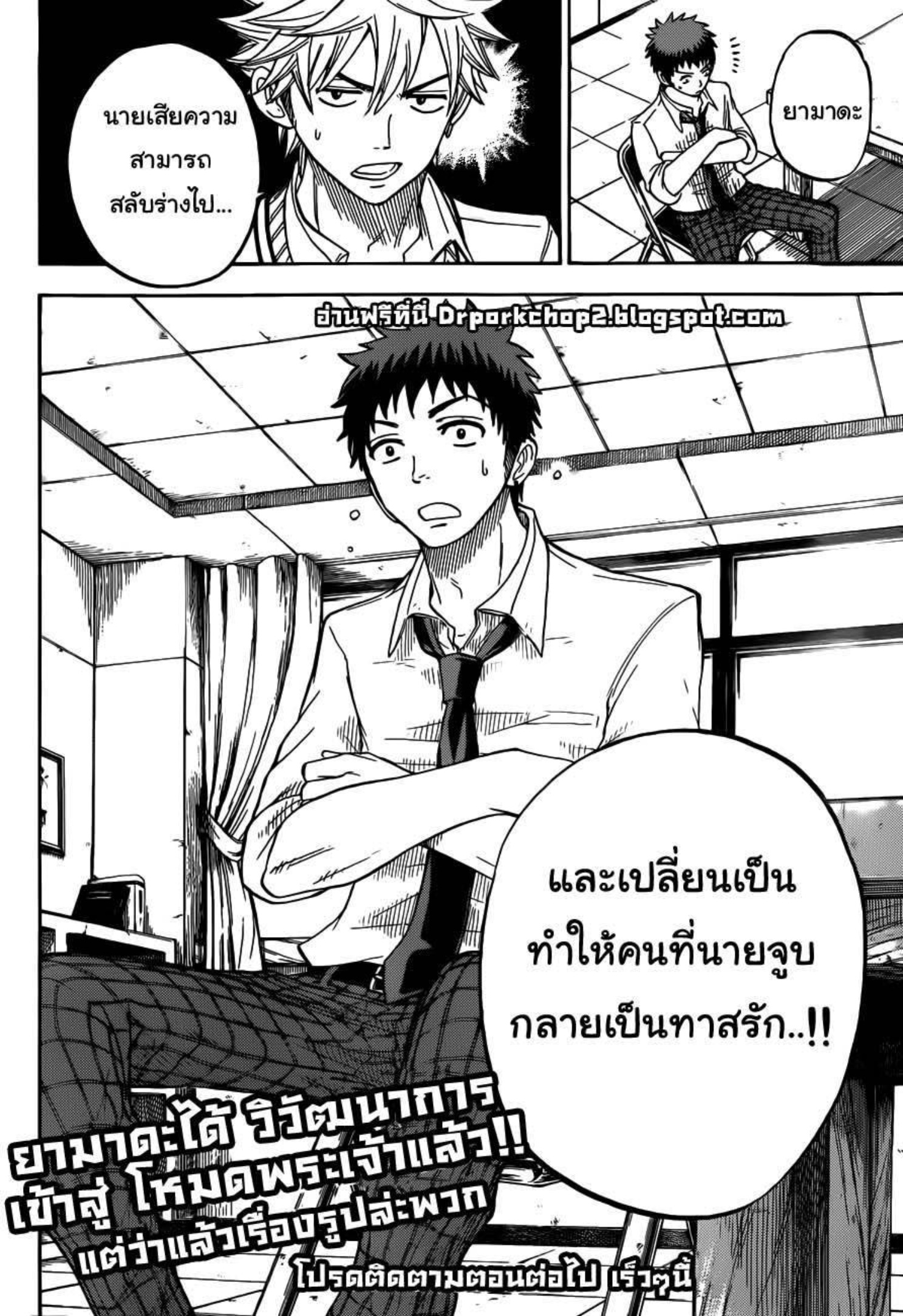 ยามาดะคุงกับแม่มดทั้ง 7