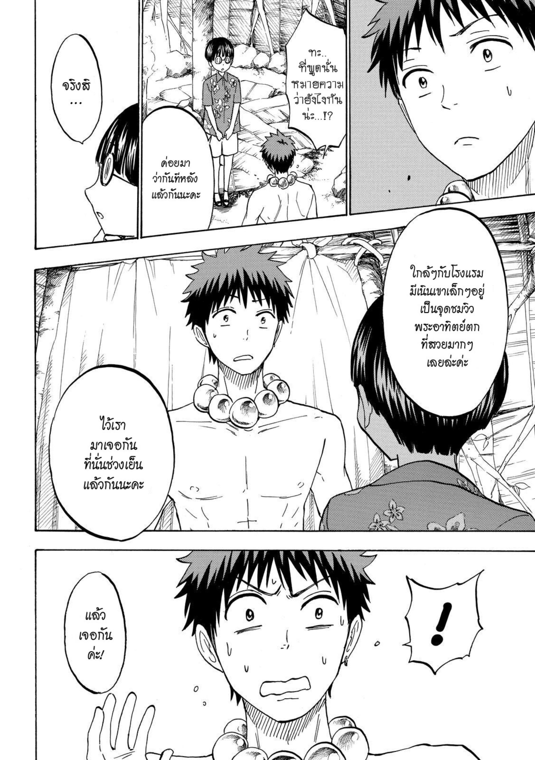 ยามาดะคุงกับแม่มดทั้ง 7