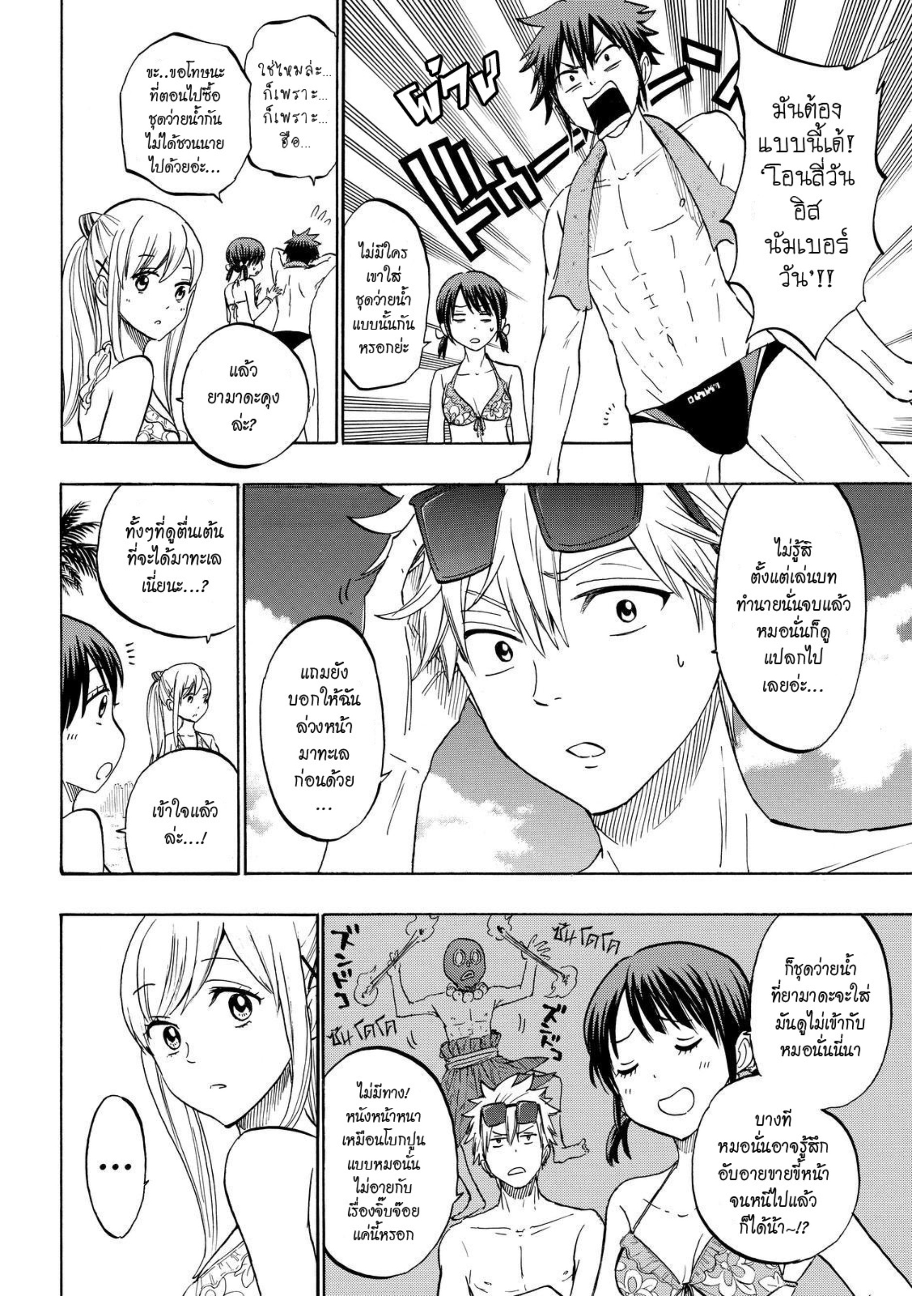 ยามาดะคุงกับแม่มดทั้ง 7