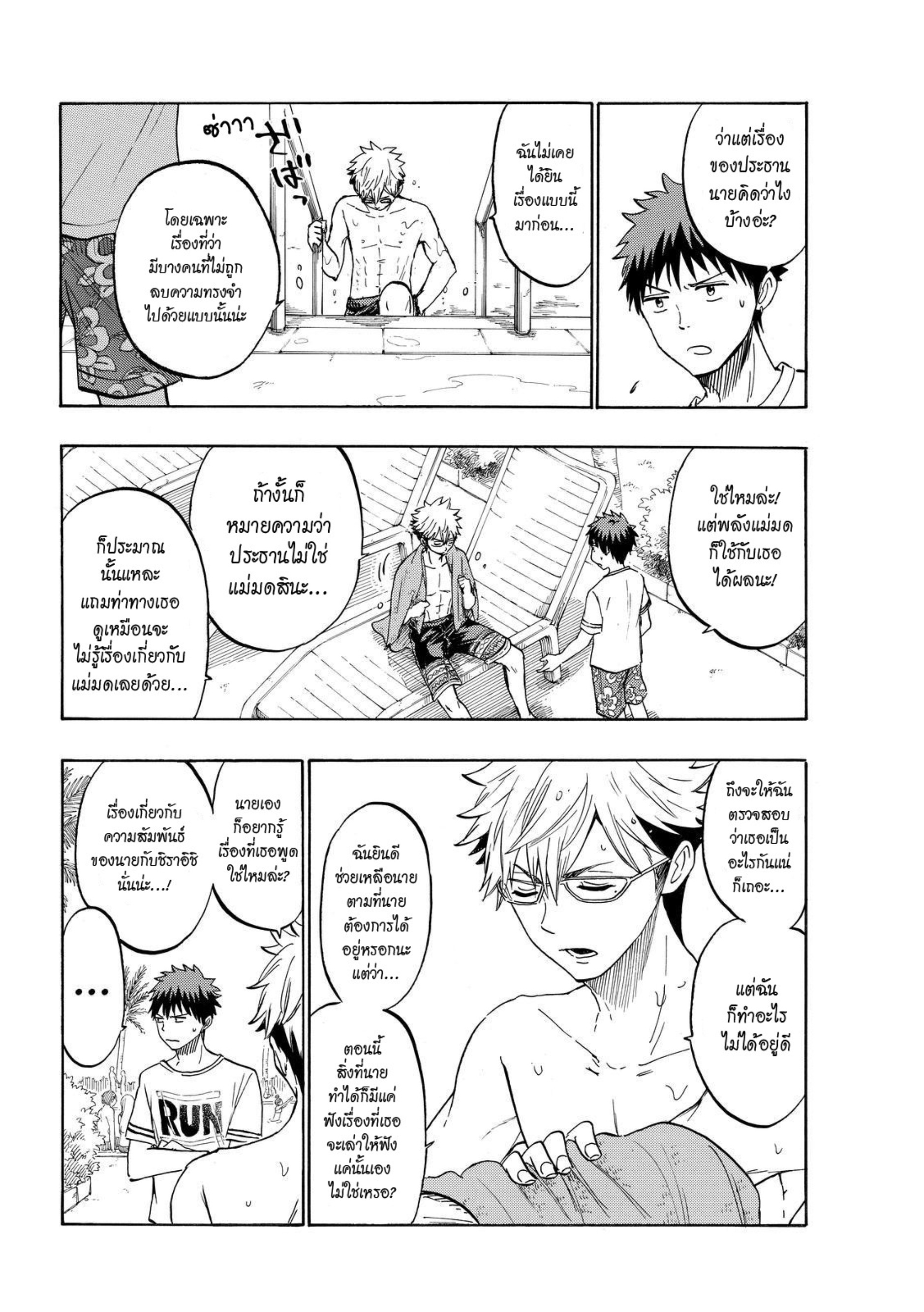 ยามาดะคุงกับแม่มดทั้ง 7