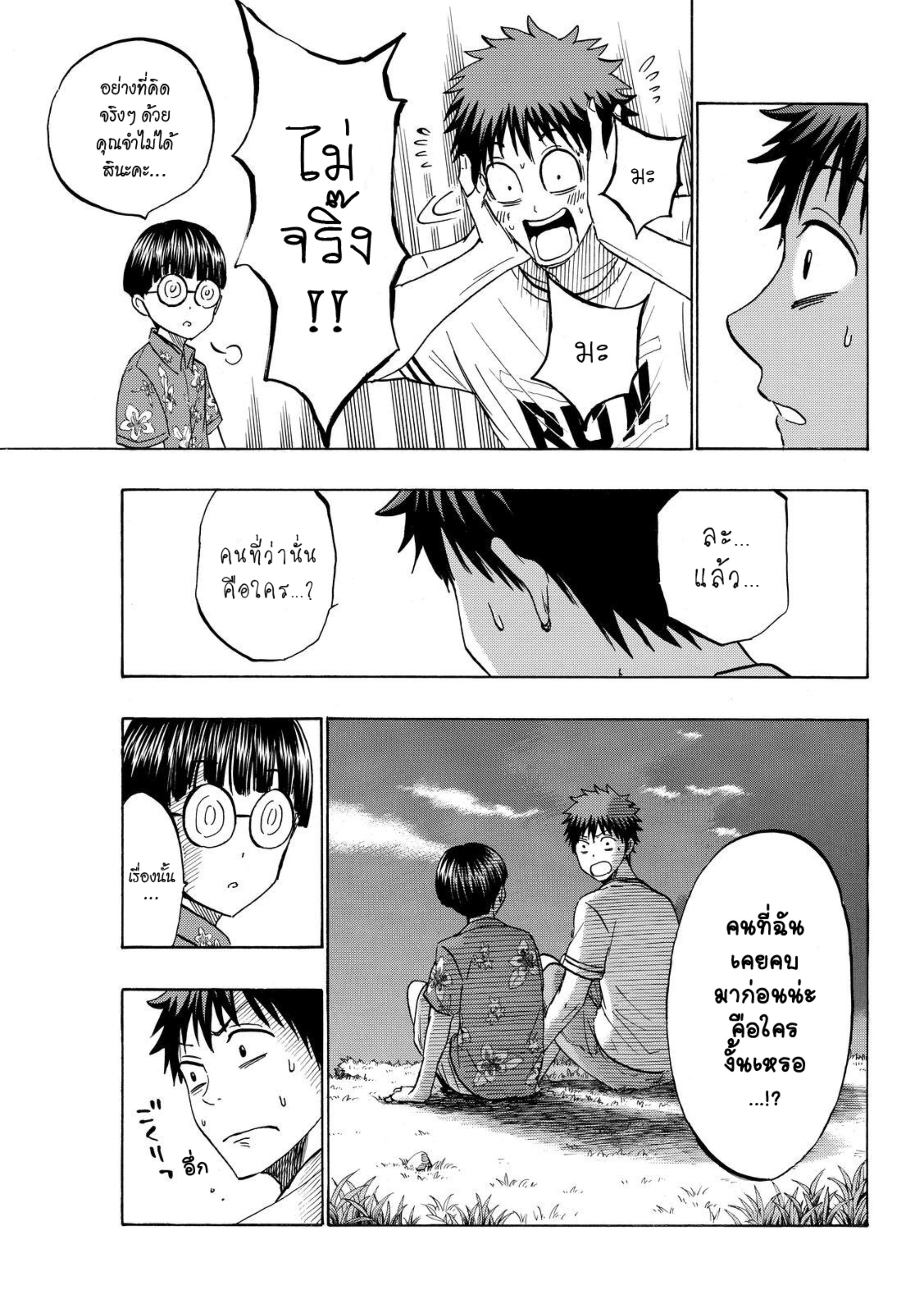 ยามาดะคุงกับแม่มดทั้ง 7