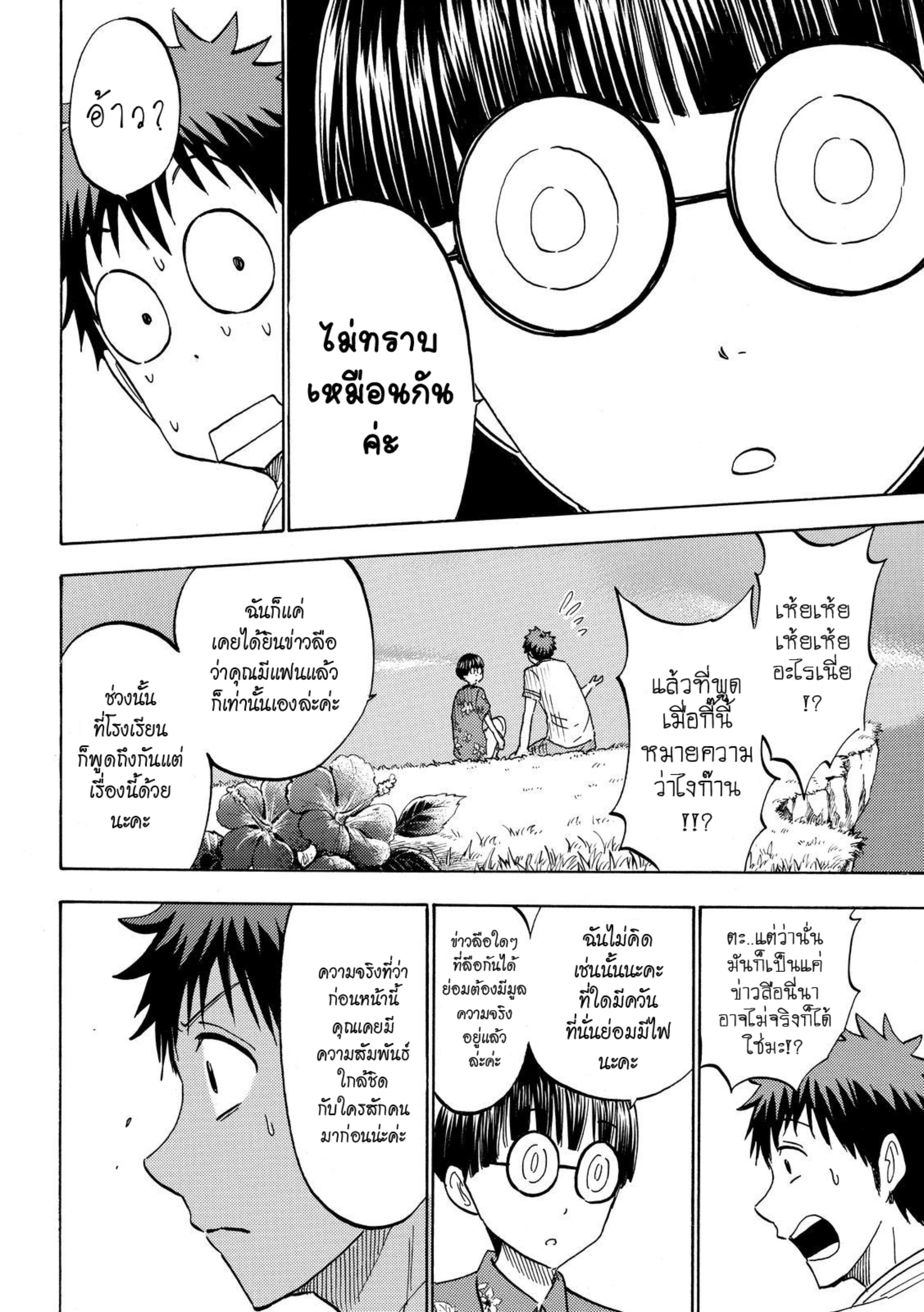 ยามาดะคุงกับแม่มดทั้ง 7