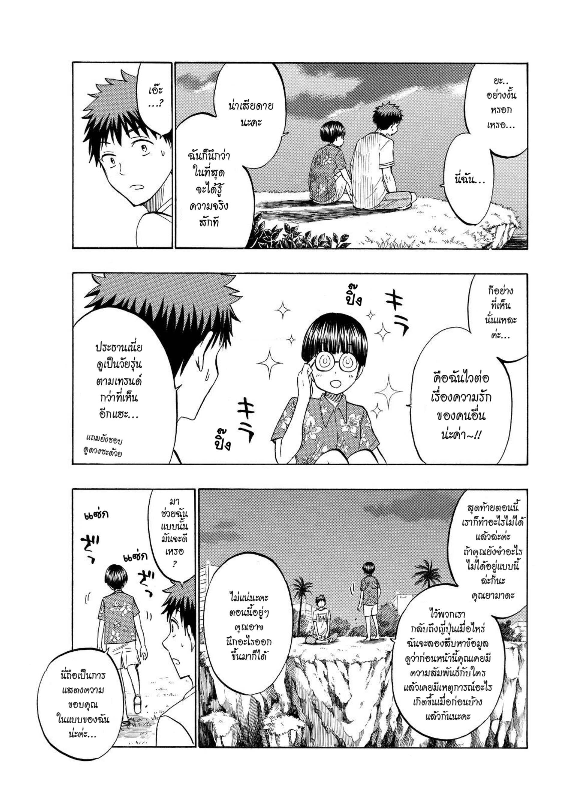 ยามาดะคุงกับแม่มดทั้ง 7