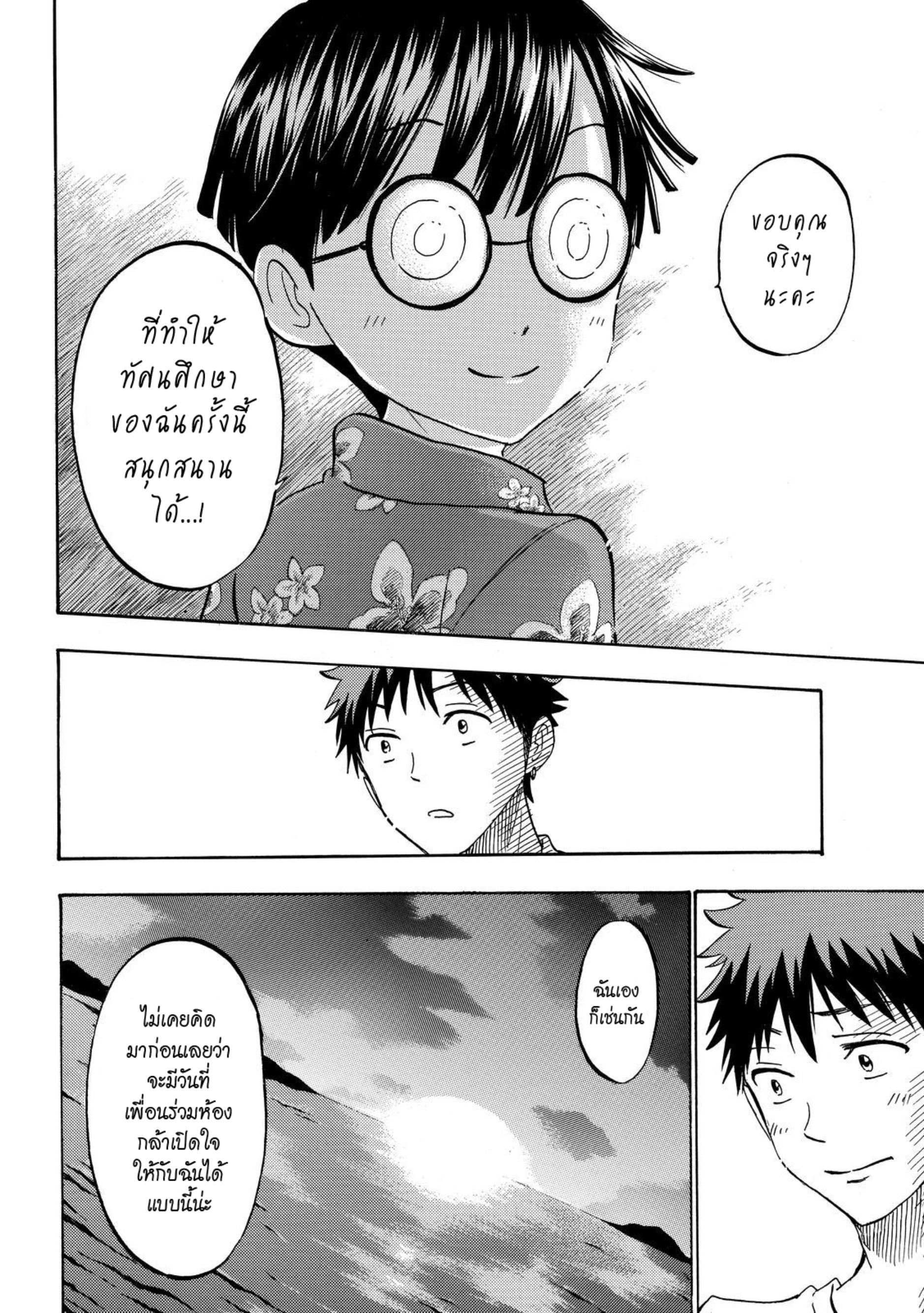 ยามาดะคุงกับแม่มดทั้ง 7