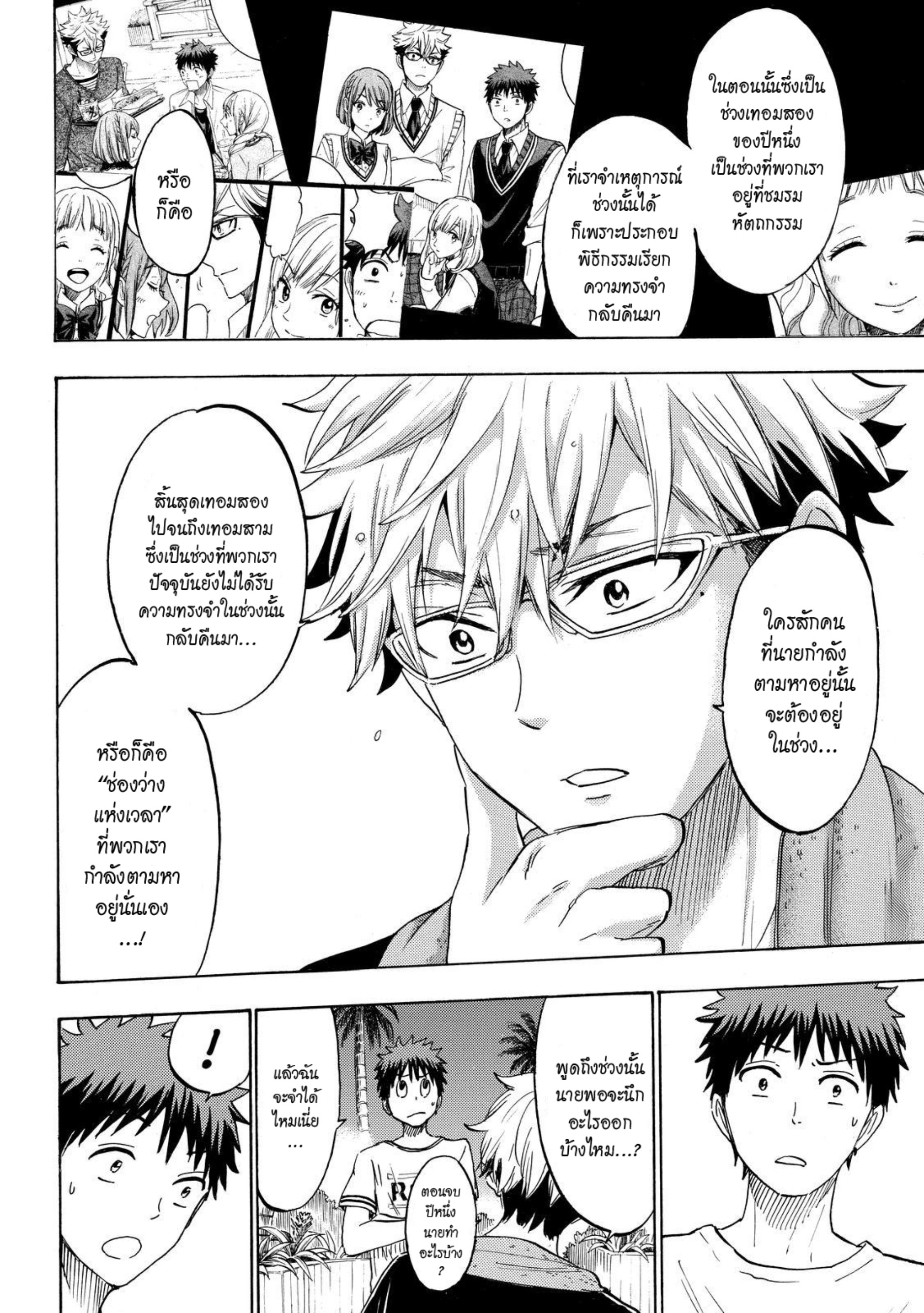 ยามาดะคุงกับแม่มดทั้ง 7