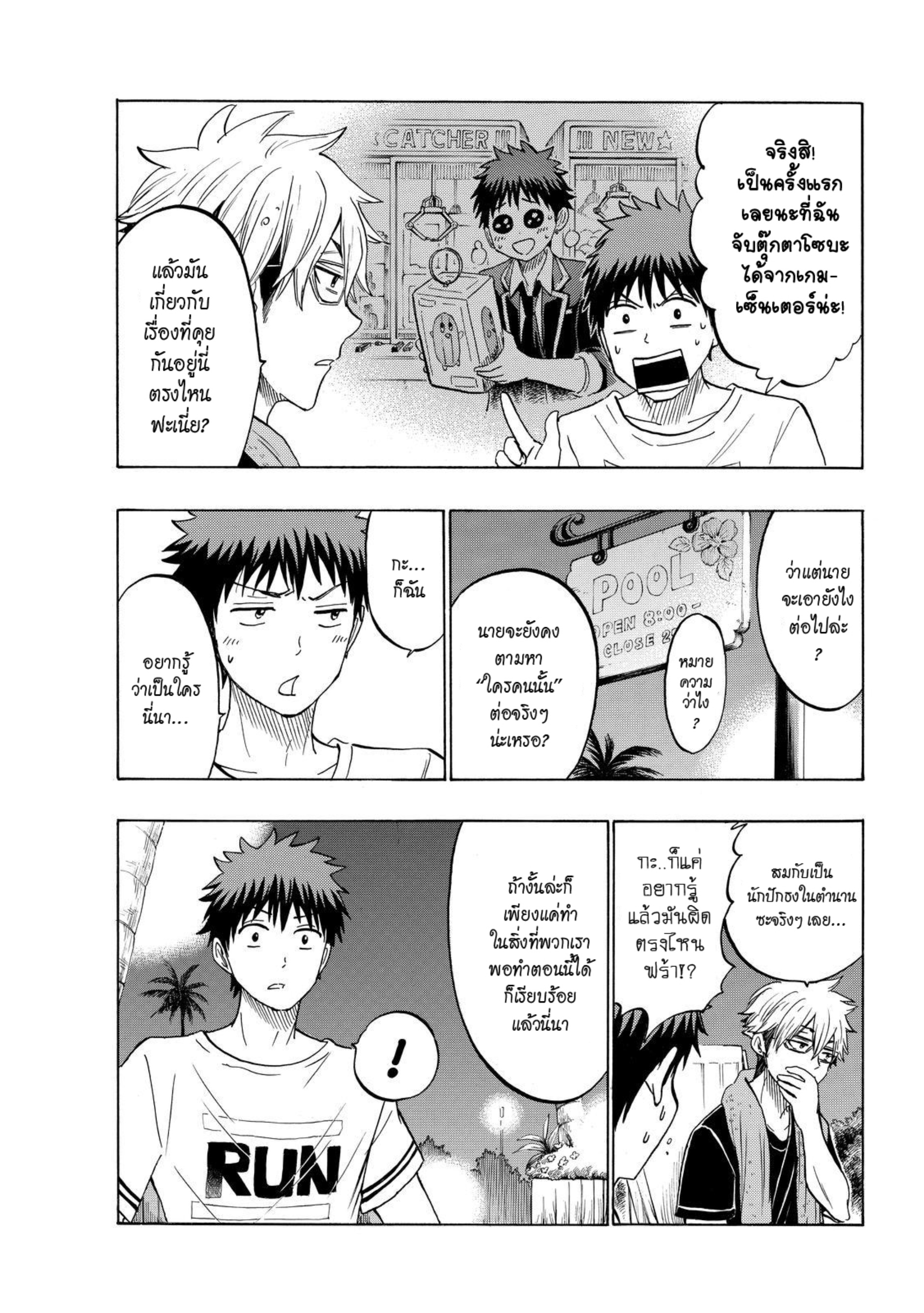 ยามาดะคุงกับแม่มดทั้ง 7