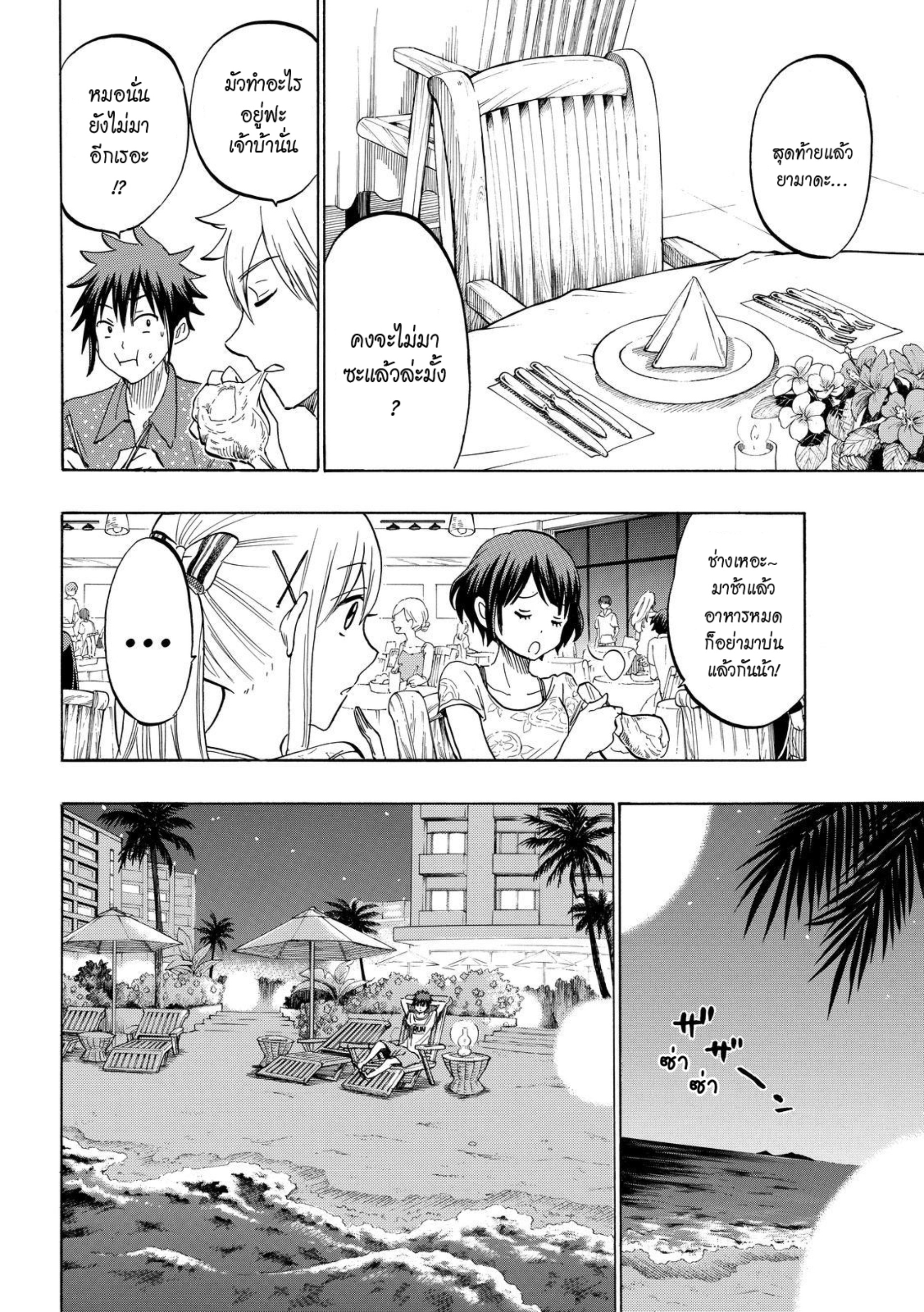 ยามาดะคุงกับแม่มดทั้ง 7