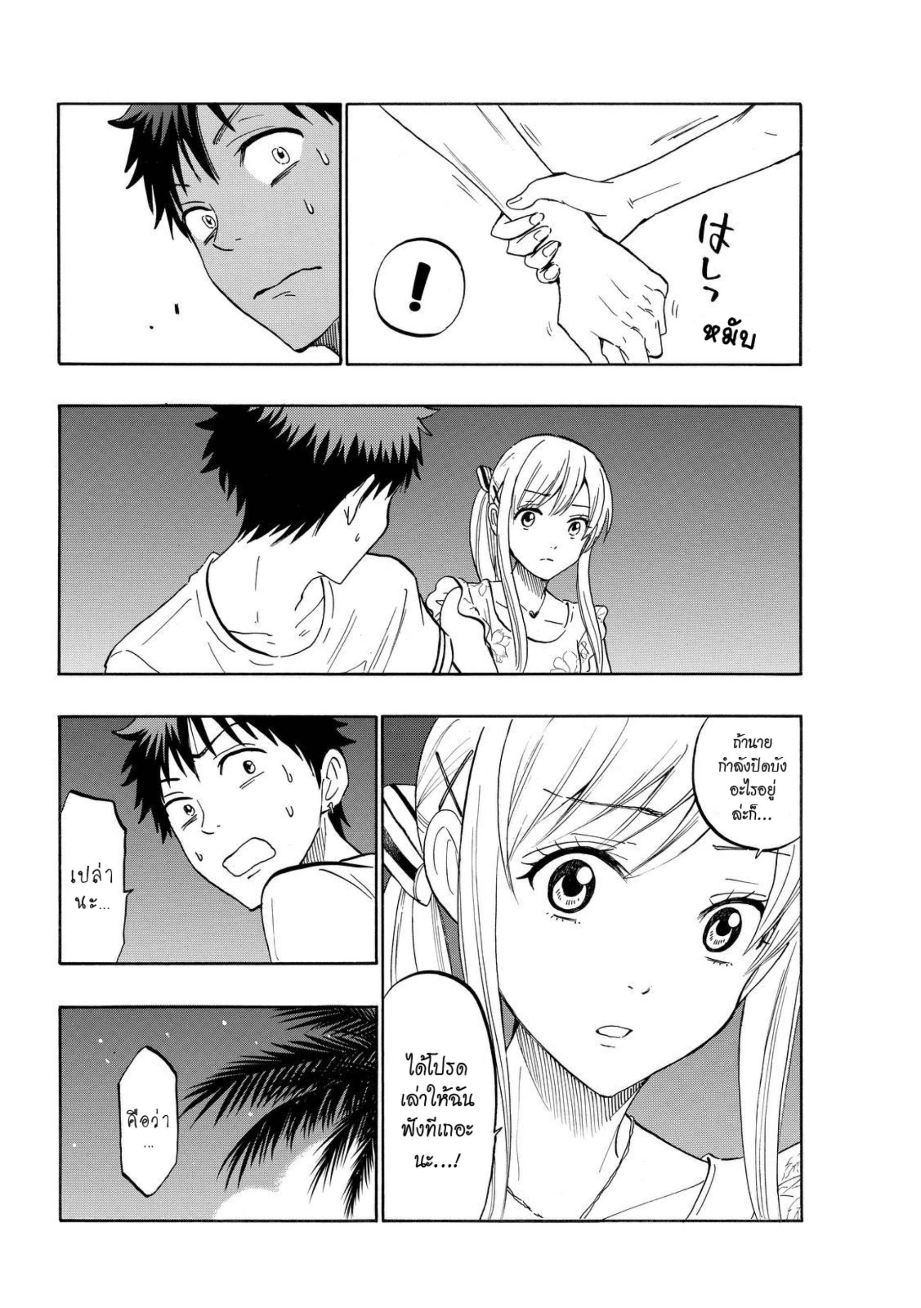 ยามาดะคุงกับแม่มดทั้ง 7