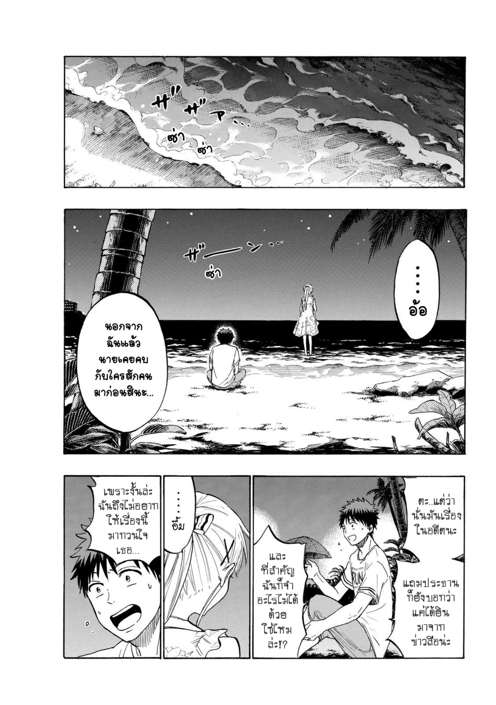 ยามาดะคุงกับแม่มดทั้ง 7