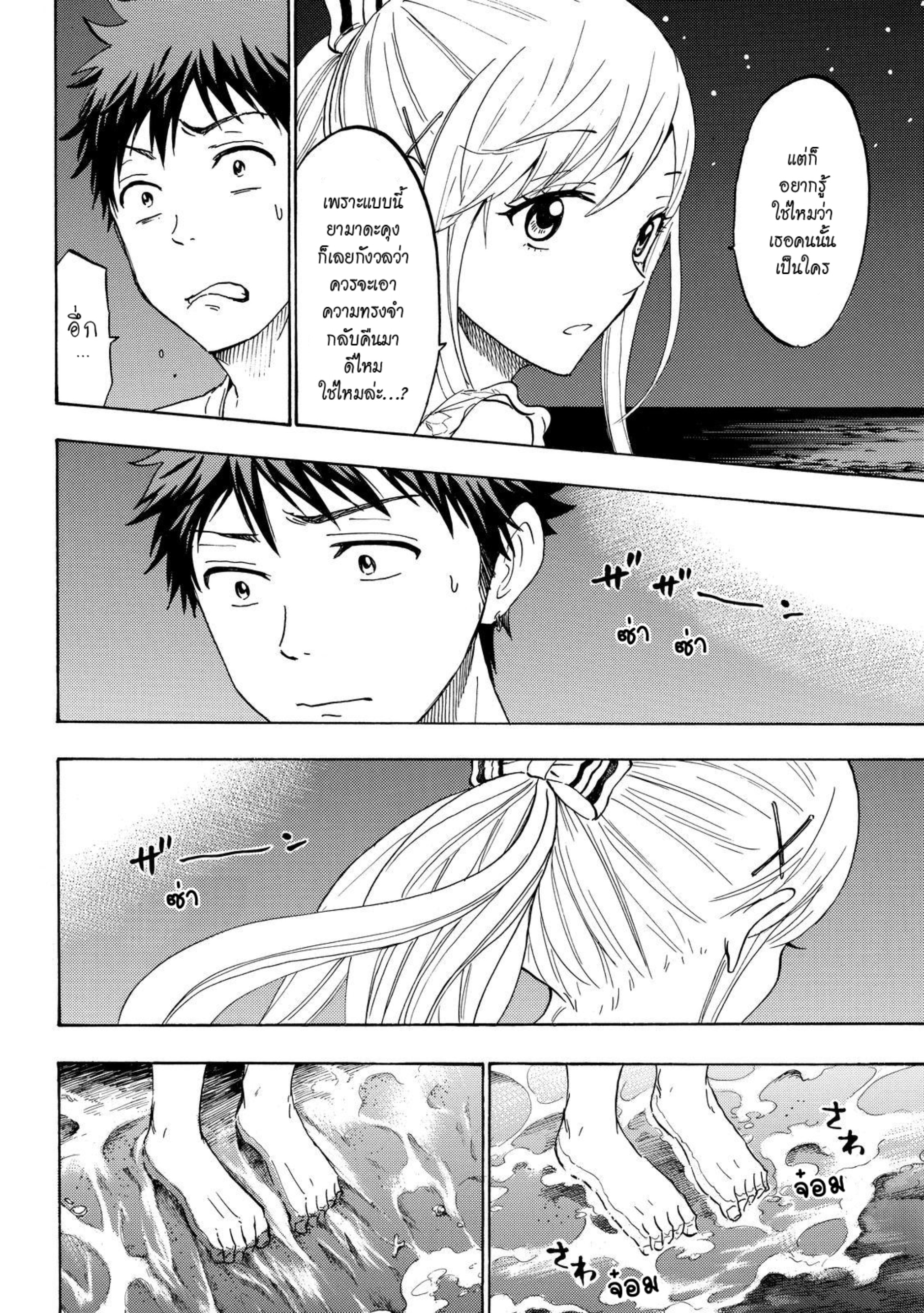 ยามาดะคุงกับแม่มดทั้ง 7