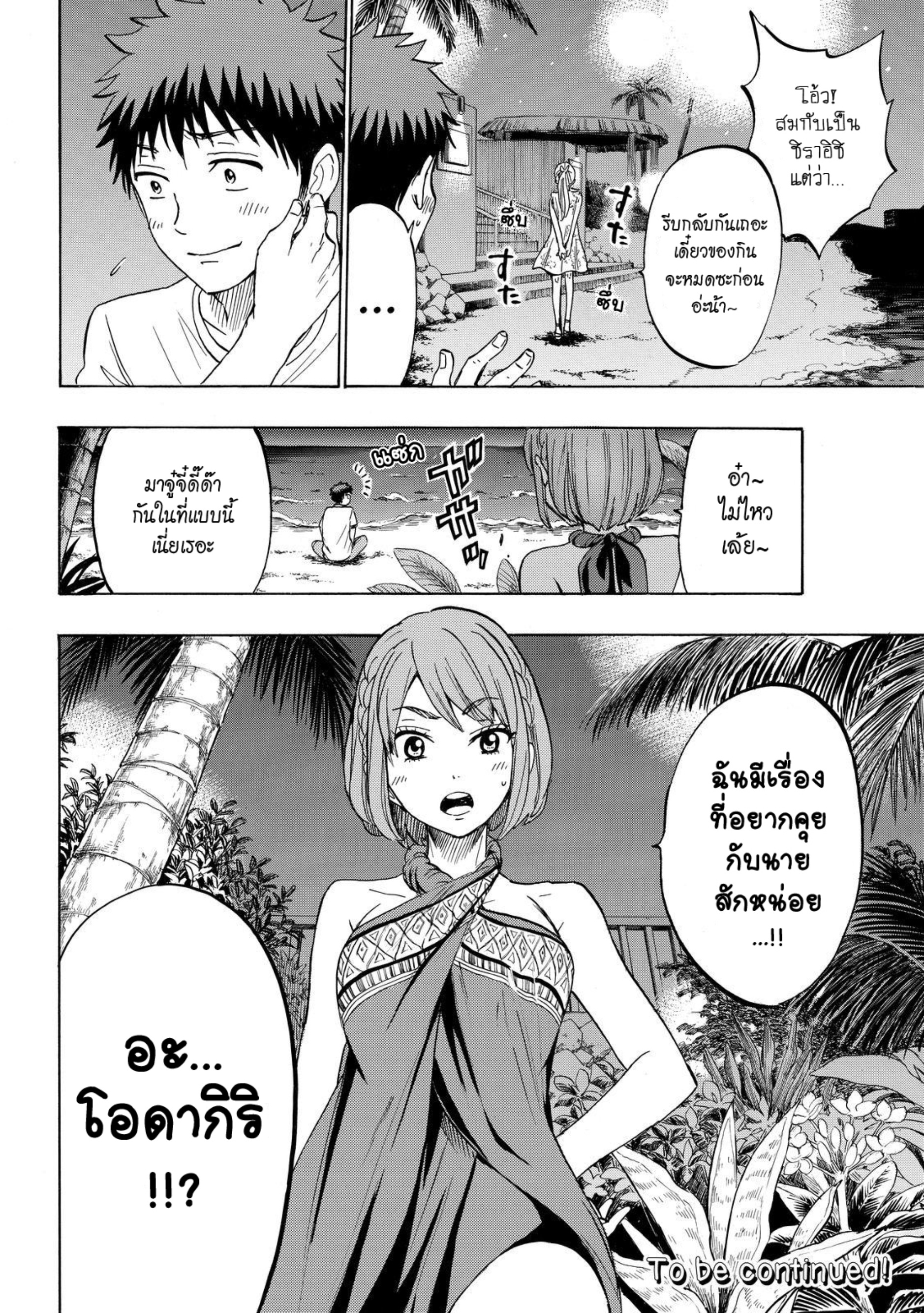 ยามาดะคุงกับแม่มดทั้ง 7