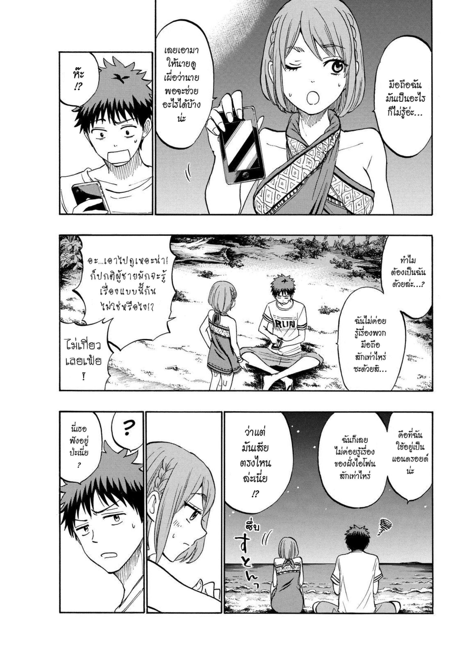 ยามาดะคุงกับแม่มดทั้ง 7