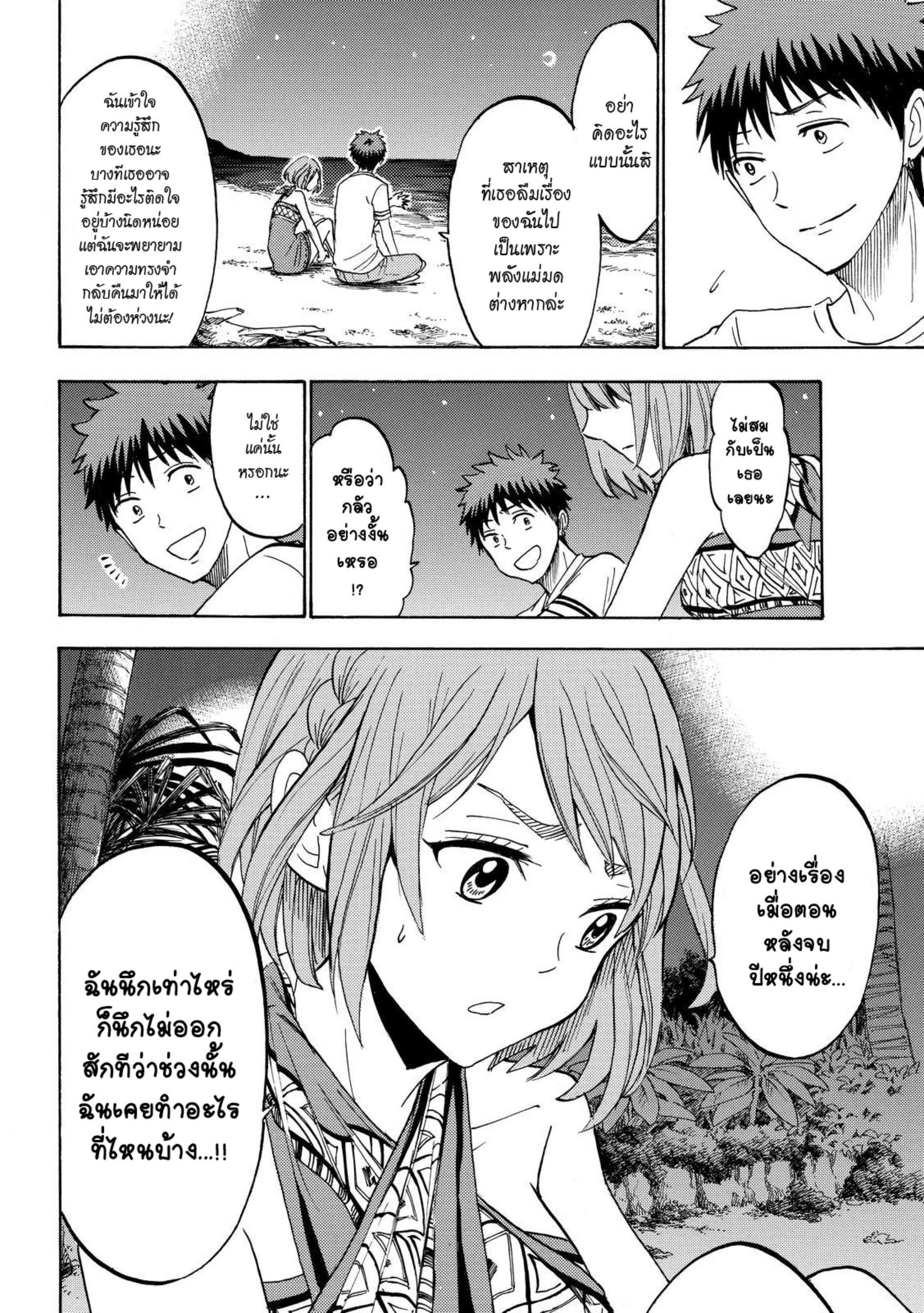 ยามาดะคุงกับแม่มดทั้ง 7