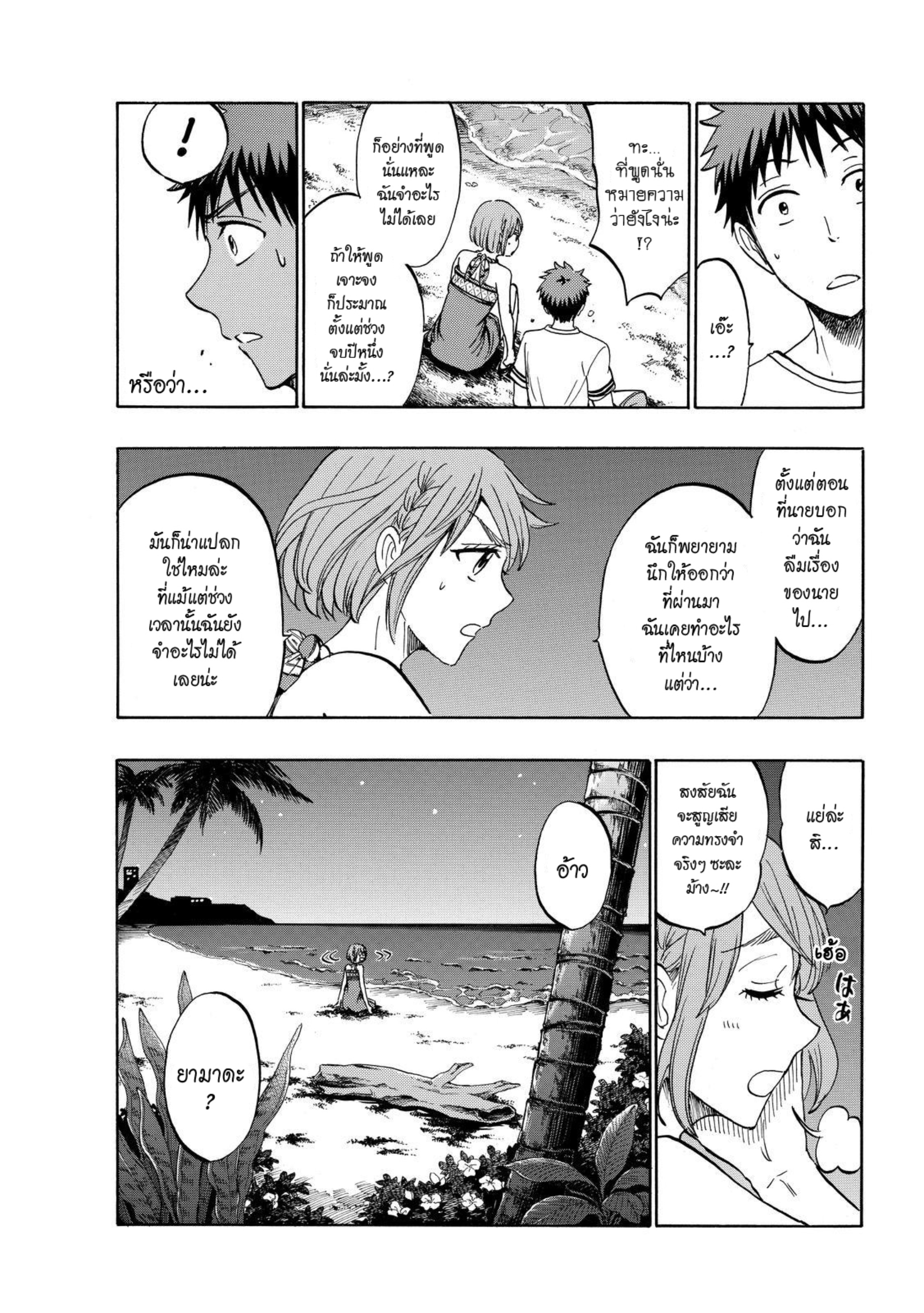 ยามาดะคุงกับแม่มดทั้ง 7