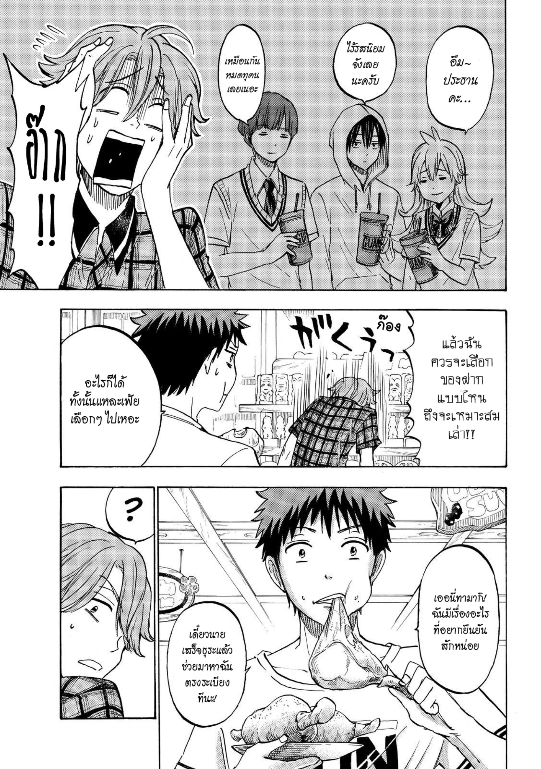 ยามาดะคุงกับแม่มดทั้ง 7