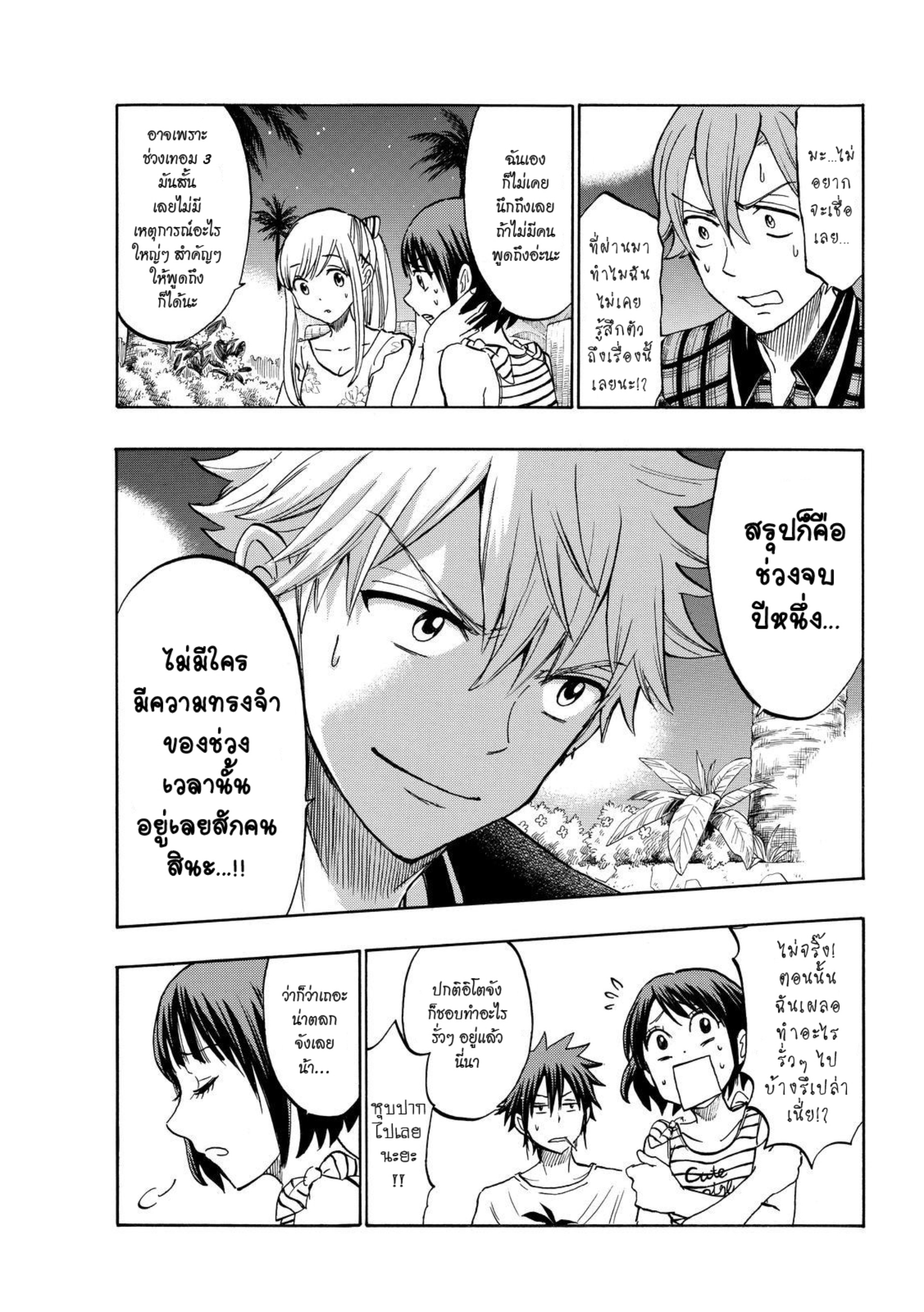 ยามาดะคุงกับแม่มดทั้ง 7