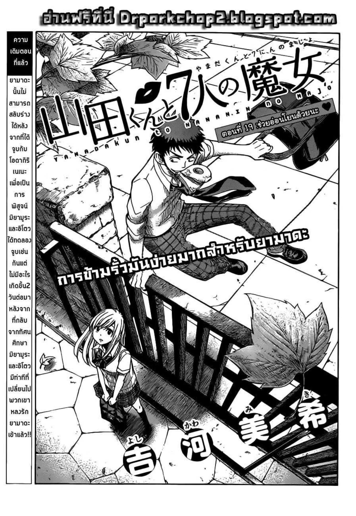 ยามาดะคุงกับแม่มดทั้ง 7