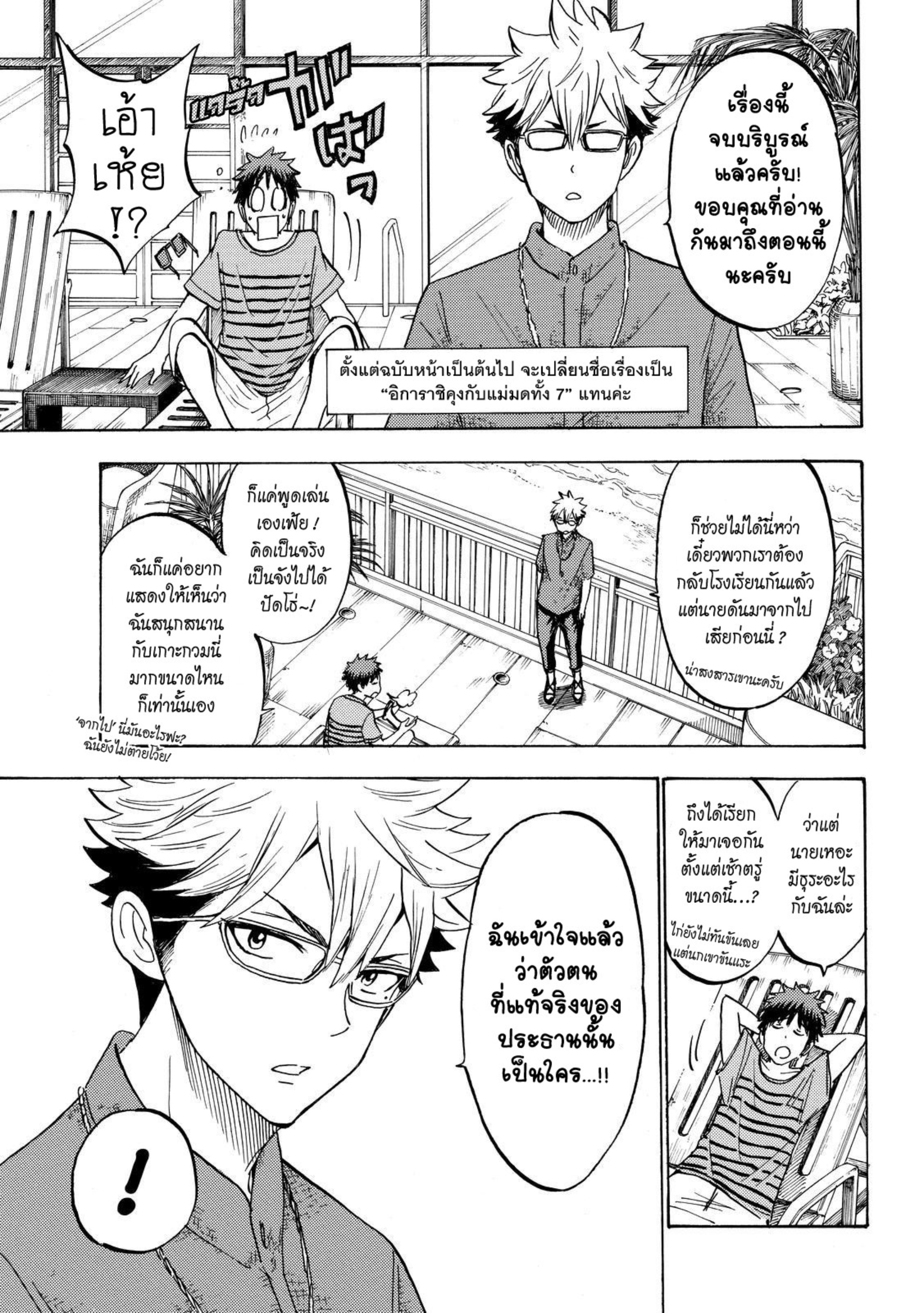 ยามาดะคุงกับแม่มดทั้ง 7