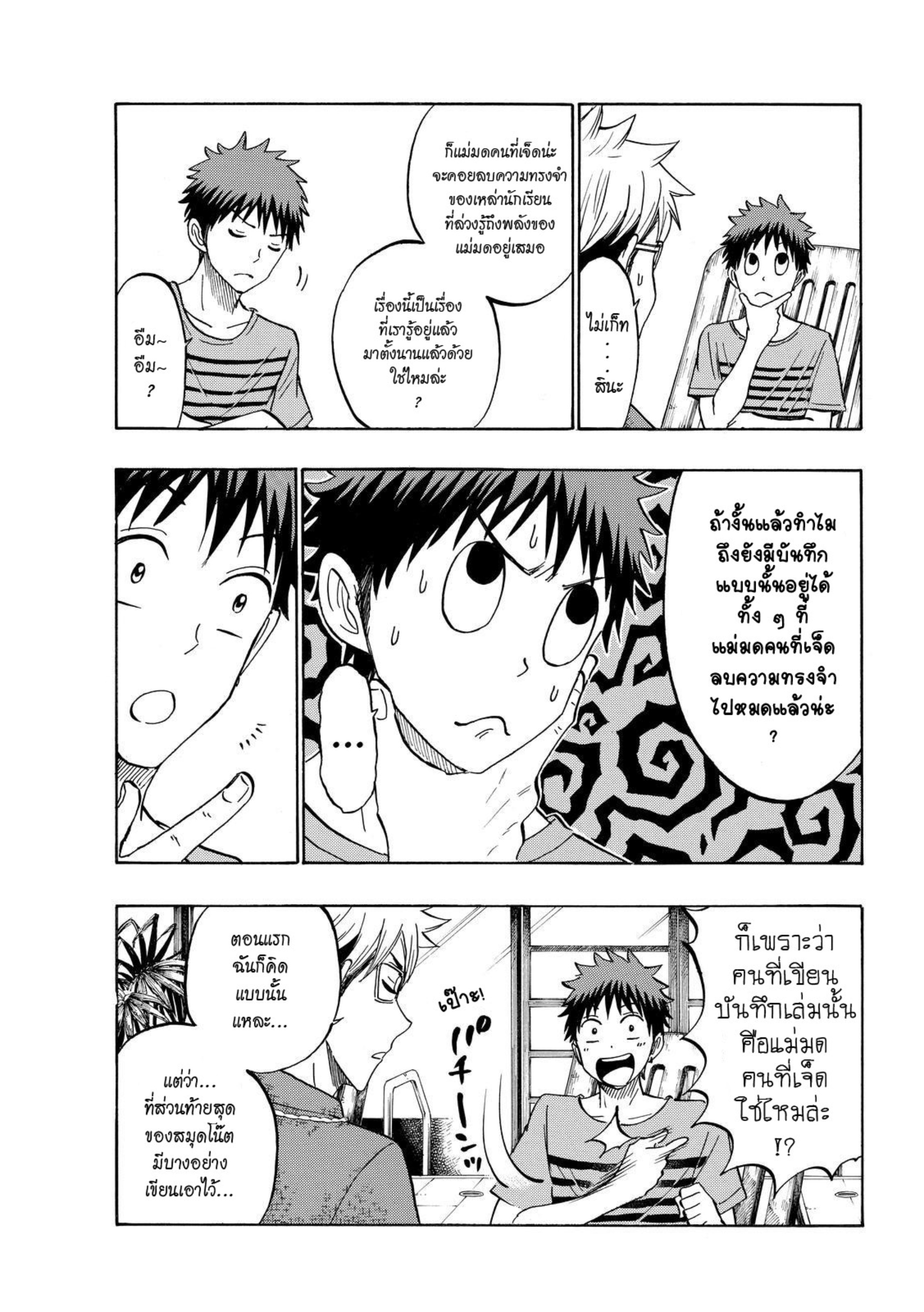 ยามาดะคุงกับแม่มดทั้ง 7