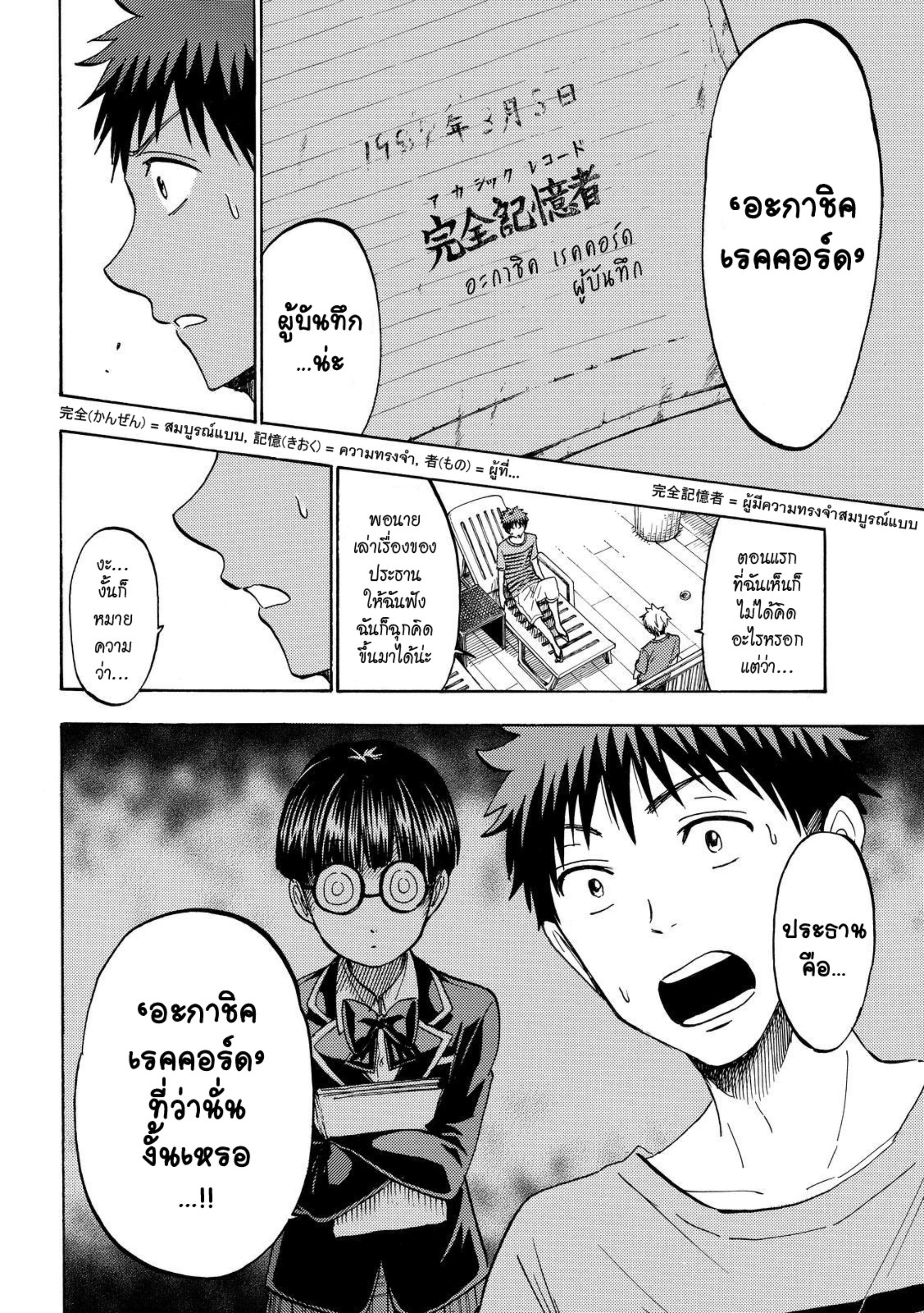 ยามาดะคุงกับแม่มดทั้ง 7